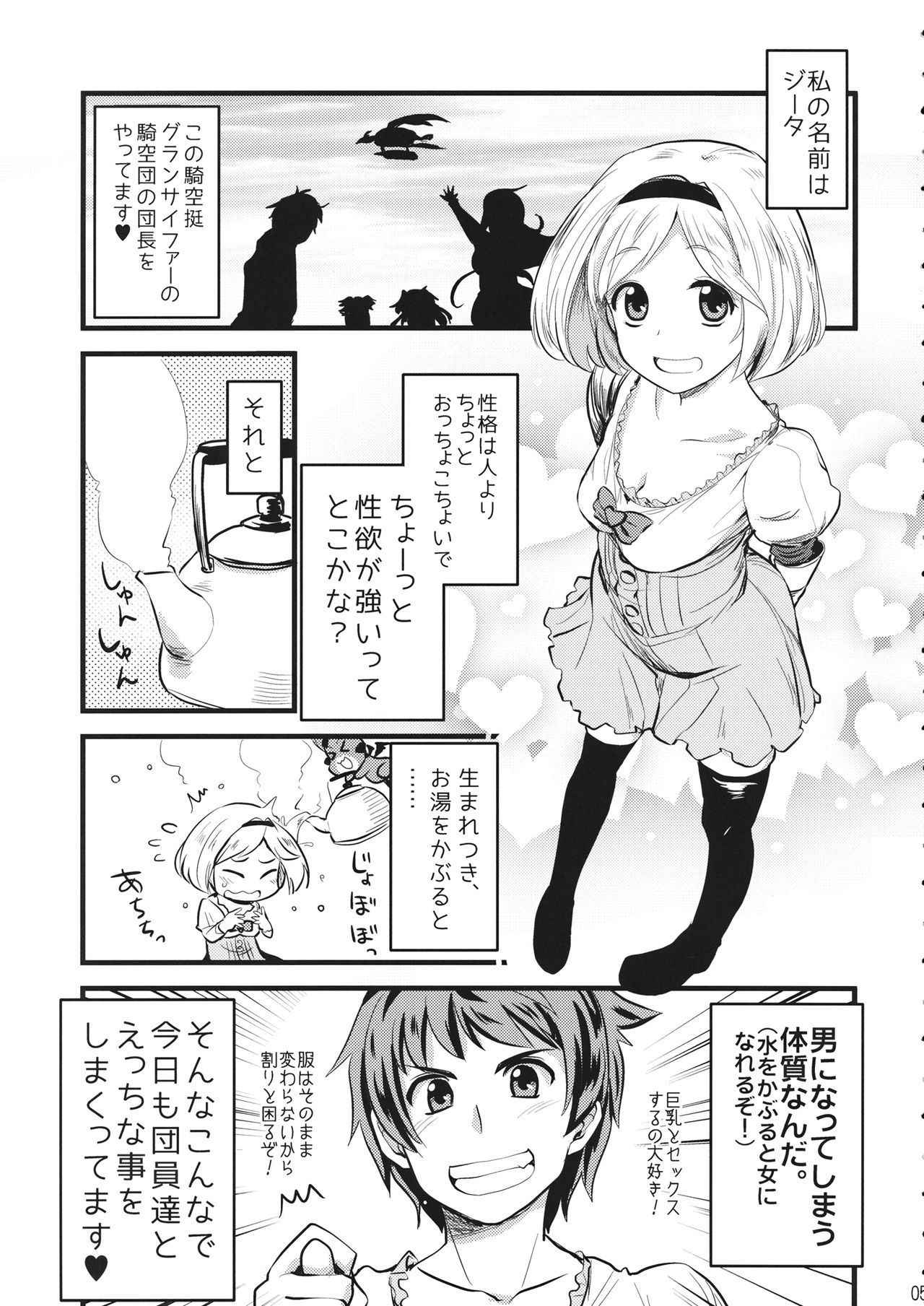 (COMIC1☆10) [Shin Hijiridou Honpo (Hijiri Tsukasa)] Mizu o Kaburu to Onna ni Nacchau Fuzaketa Taishitsu. (Granblue Fantasy)