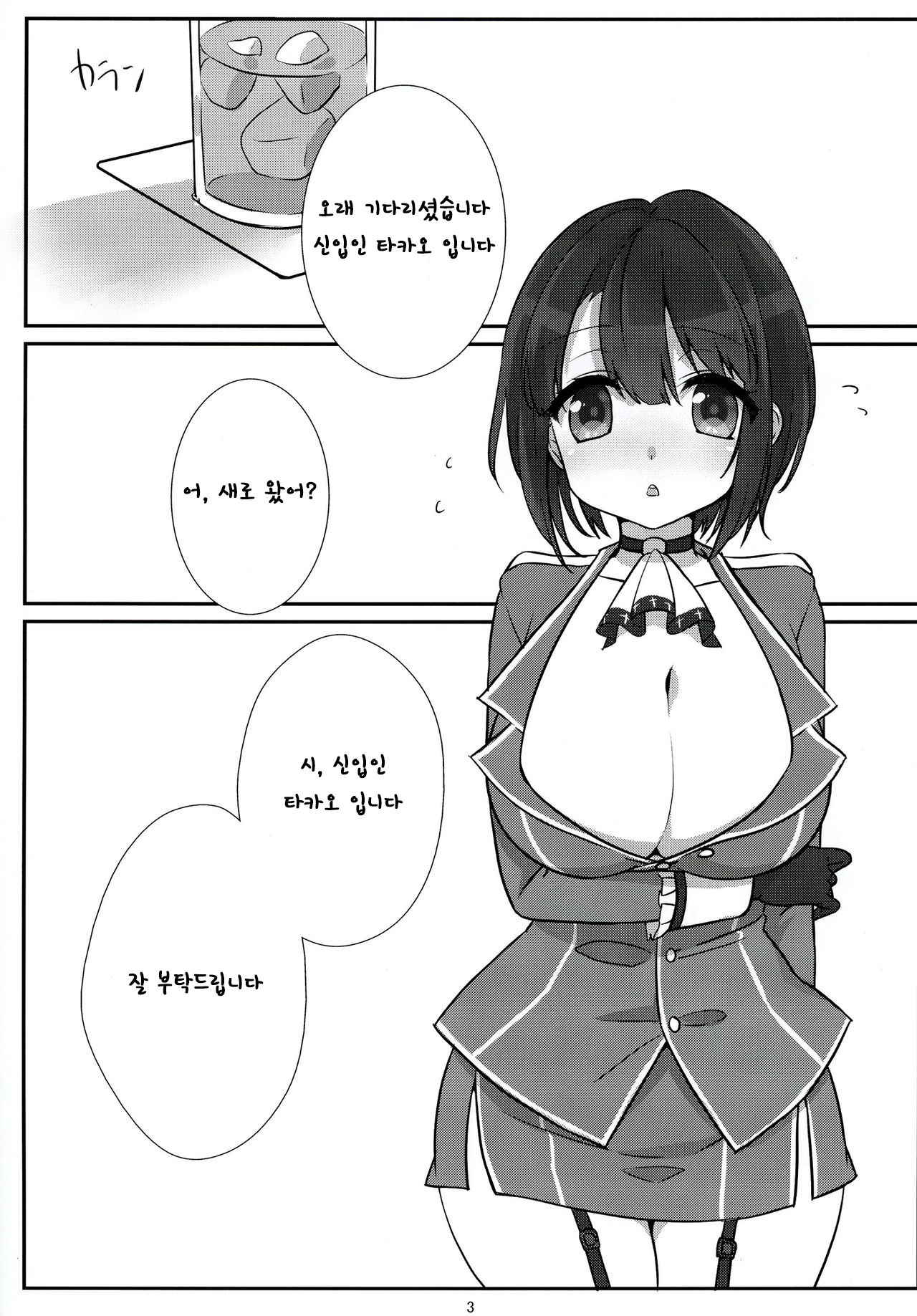 [Zuwaigani Beam (Awata Mokane)] Shinjin no Takao-chan | 신입인 타카오짱 (Kantai Collection -KanColle-) [Korean] [Digital]