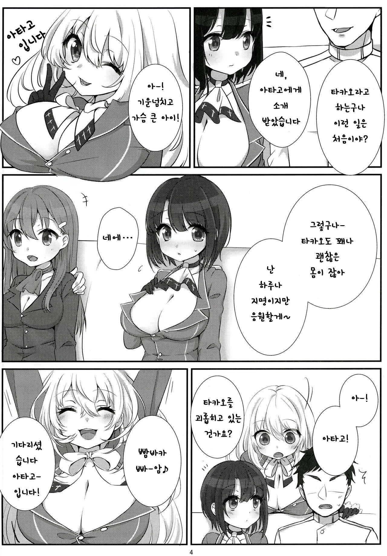 [Zuwaigani Beam (Awata Mokane)] Shinjin no Takao-chan | 신입인 타카오짱 (Kantai Collection -KanColle-) [Korean] [Digital]