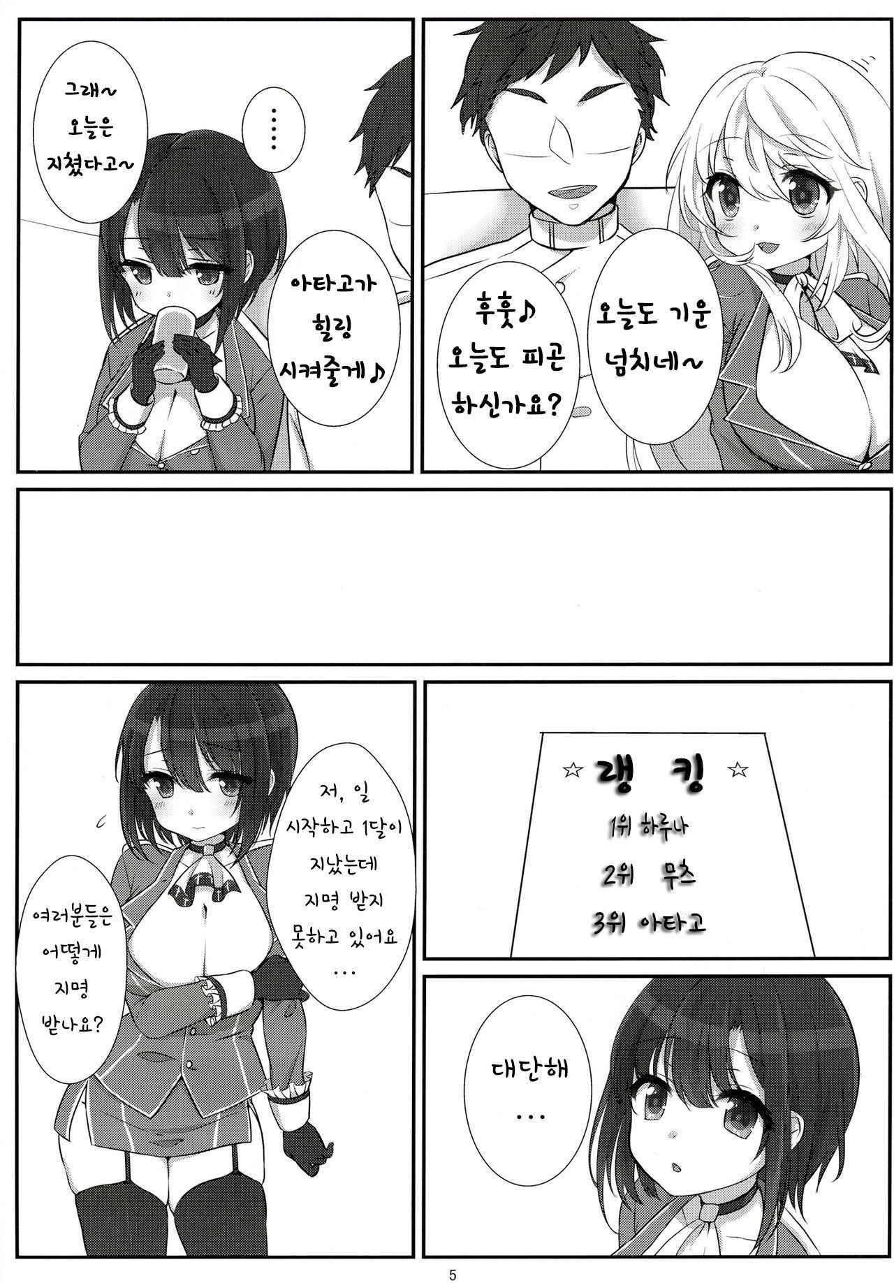 [Zuwaigani Beam (Awata Mokane)] Shinjin no Takao-chan | 신입인 타카오짱 (Kantai Collection -KanColle-) [Korean] [Digital]