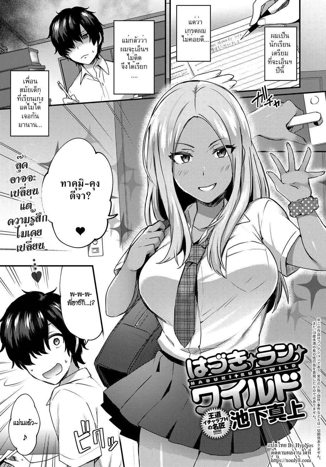 [Ikeshita Maue] Haduki Run Wild (COMIC Anthurium 2017-09) [Thai ภาษาไทย] [HypN♥s] [Digital]