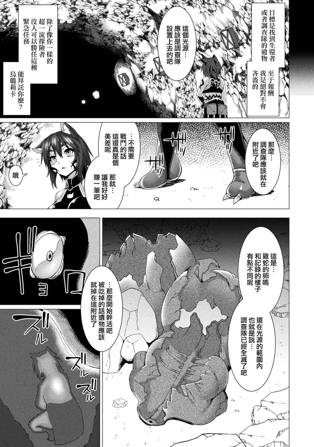 [Takayuki Hiyori] that's in rock (Bessatsu Comic Unreal Sekka END ~Zetsubou no Naka de Sekizou e to Kaerareru Shoujo-tachi~ Vol. 1 ) [Chinese] [无毒汉化组]