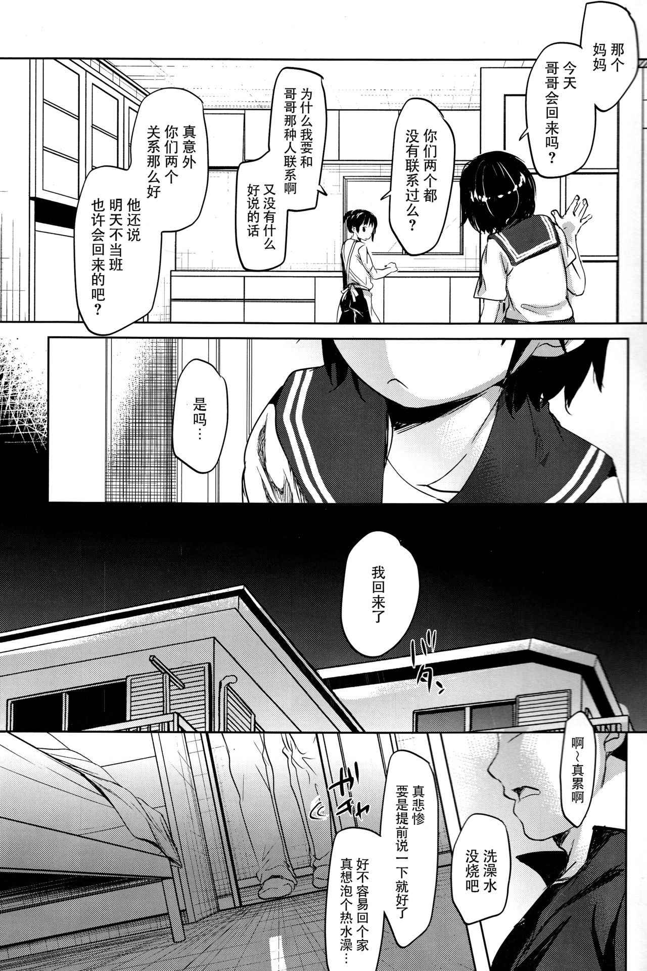 (C93) [Okadatei (Okada Kou)] Watashi ga Neteiru Aida ni [Chinese] [脸肿汉化组]