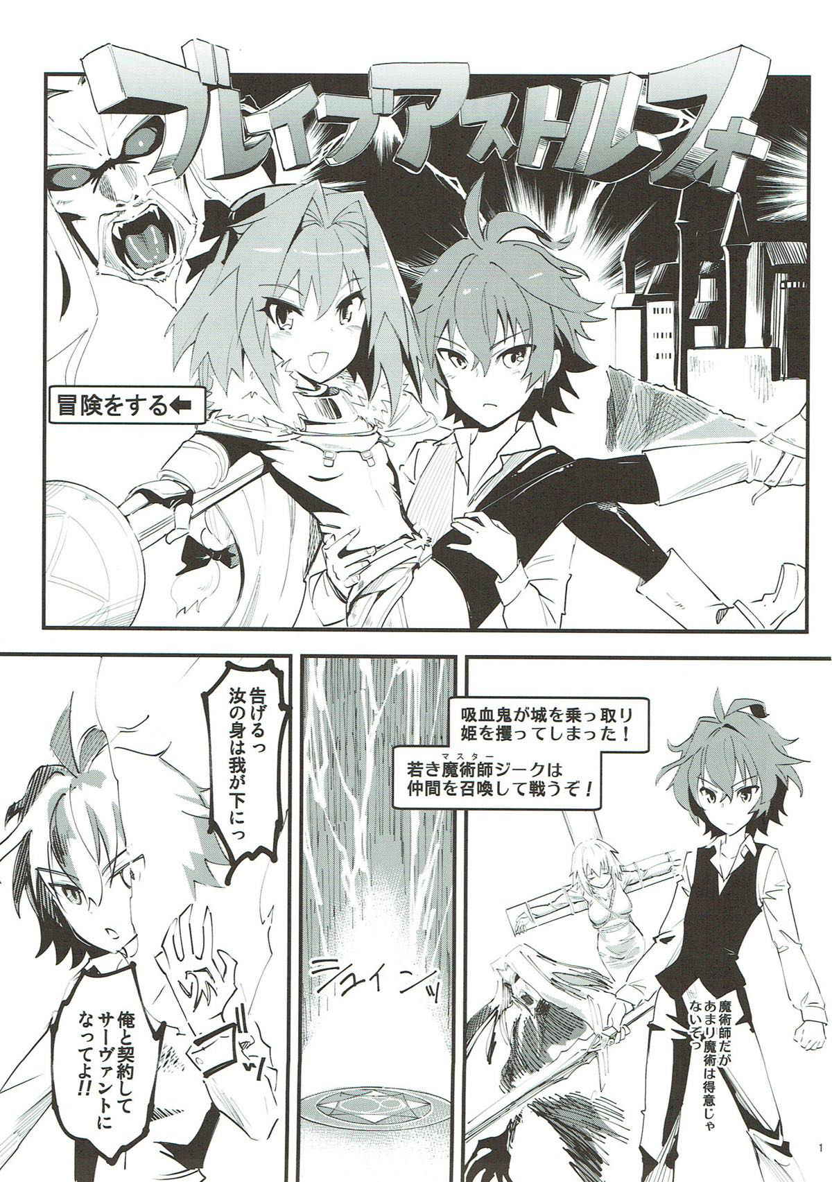 (C93) [Hi-PER PINCH (clover)] CLASS CHANGE!! Brave Astolfo (Fate/Apocrypha)