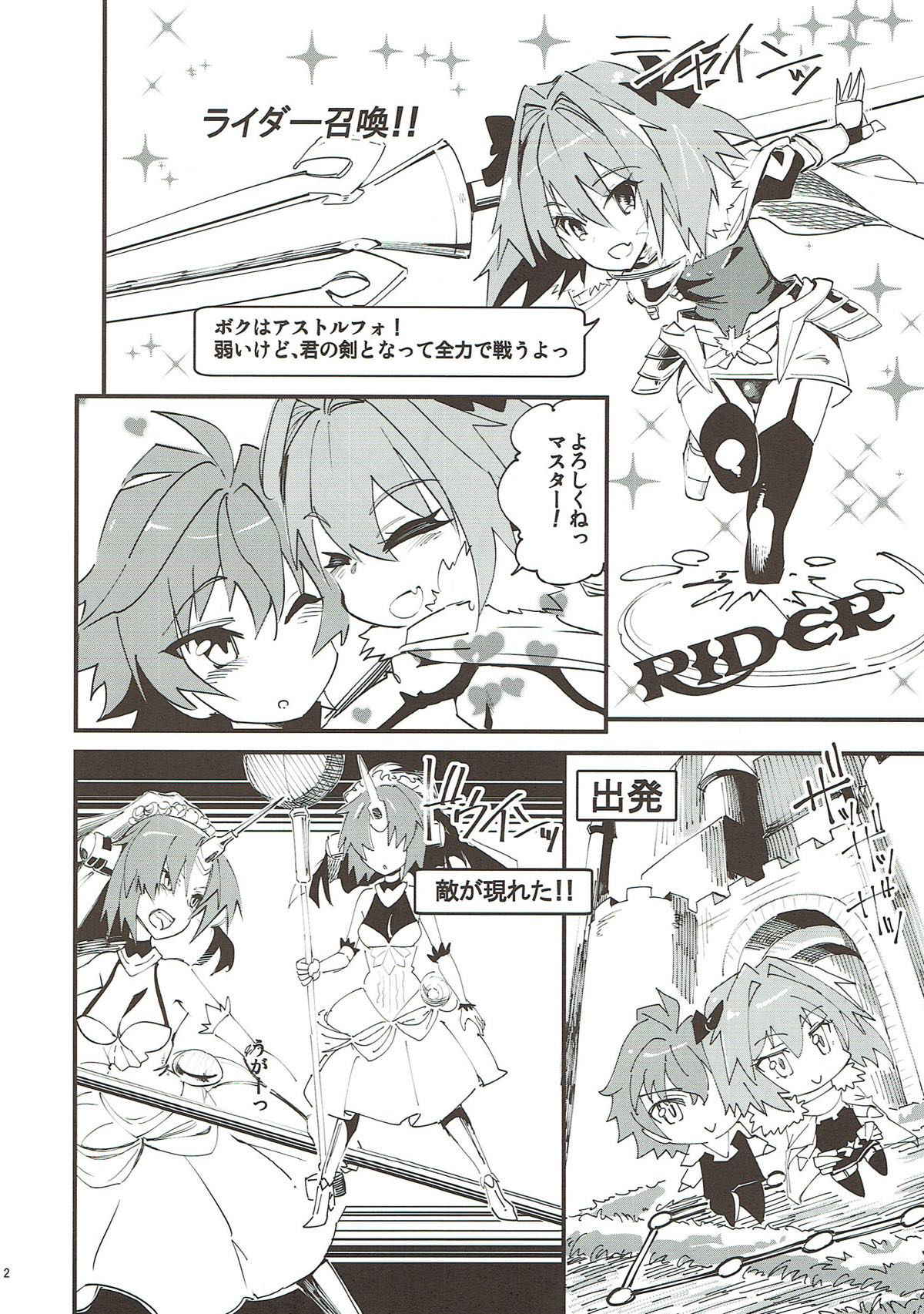 (C93) [Hi-PER PINCH (clover)] CLASS CHANGE!! Brave Astolfo (Fate/Apocrypha)