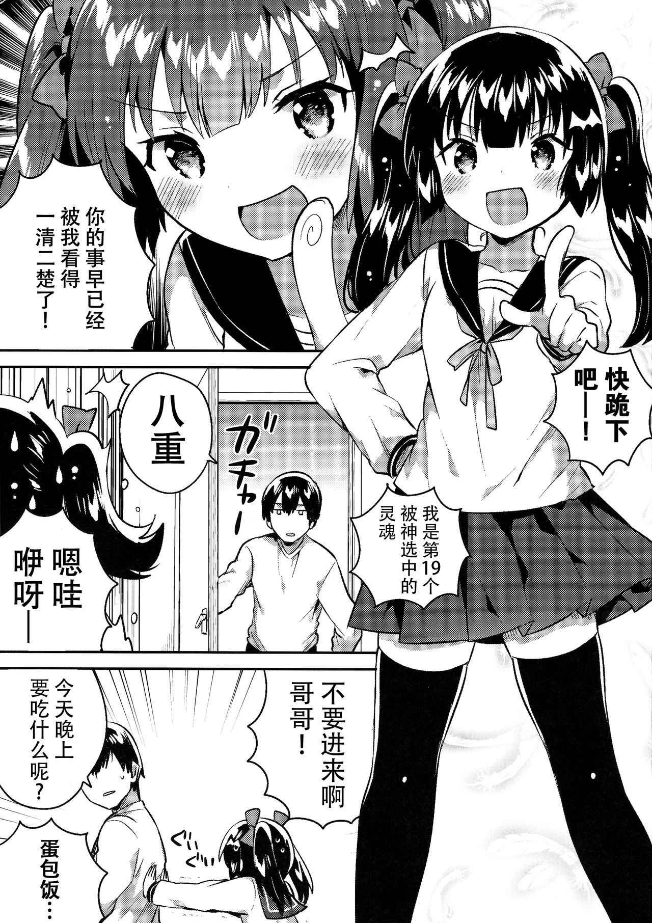 (COMITIA123) [squeezecandyheaven (Ichihaya)] Imouto wa Chotto Atama ga Okashii [Chinese] [脸肿汉化组]