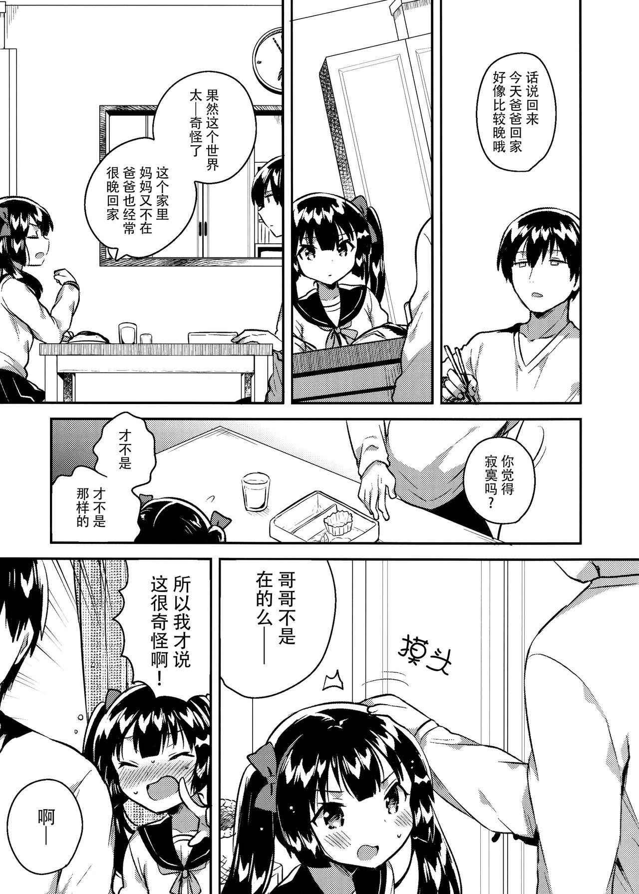 (COMITIA123) [squeezecandyheaven (Ichihaya)] Imouto wa Chotto Atama ga Okashii [Chinese] [脸肿汉化组]