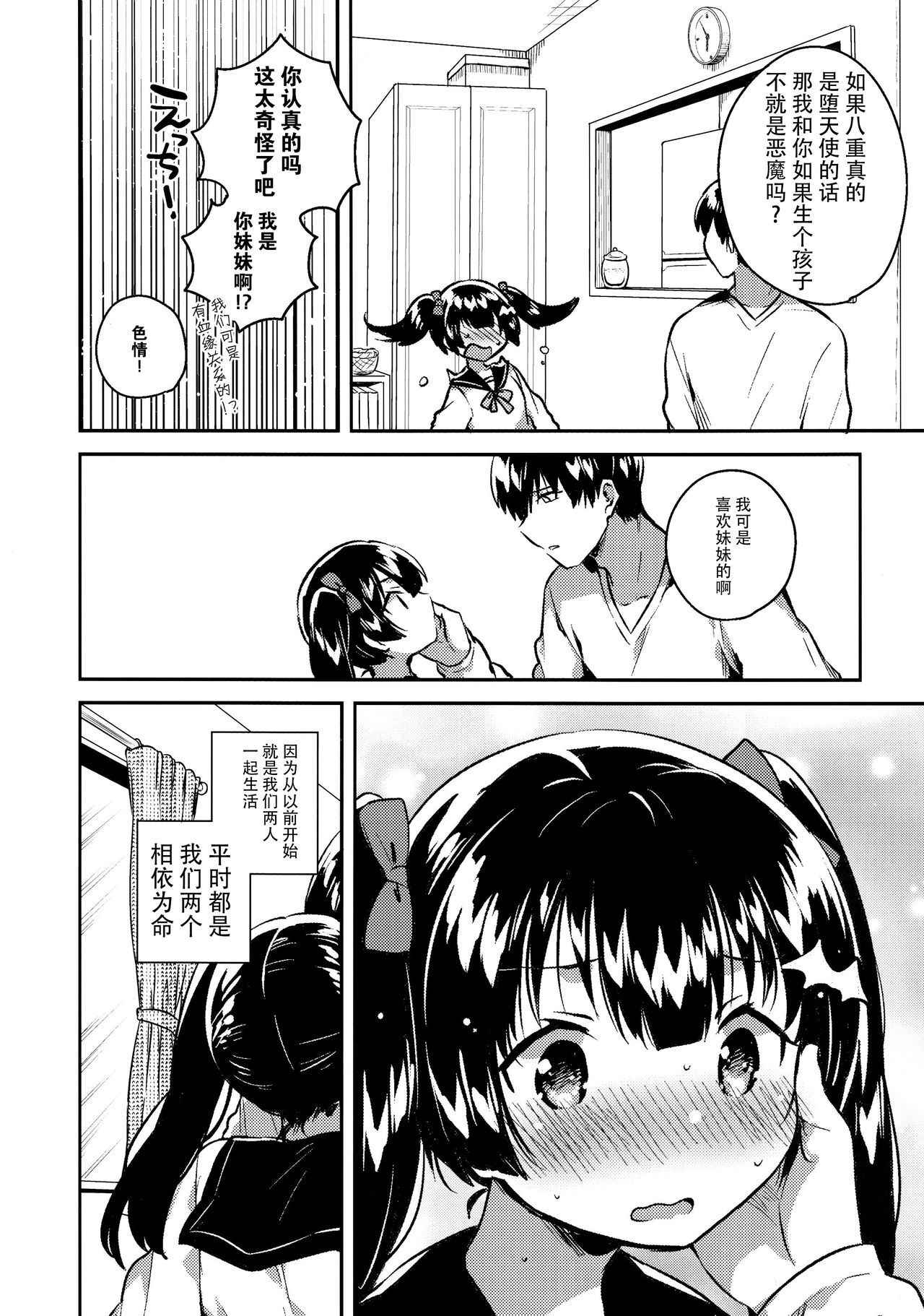 (COMITIA123) [squeezecandyheaven (Ichihaya)] Imouto wa Chotto Atama ga Okashii [Chinese] [脸肿汉化组]