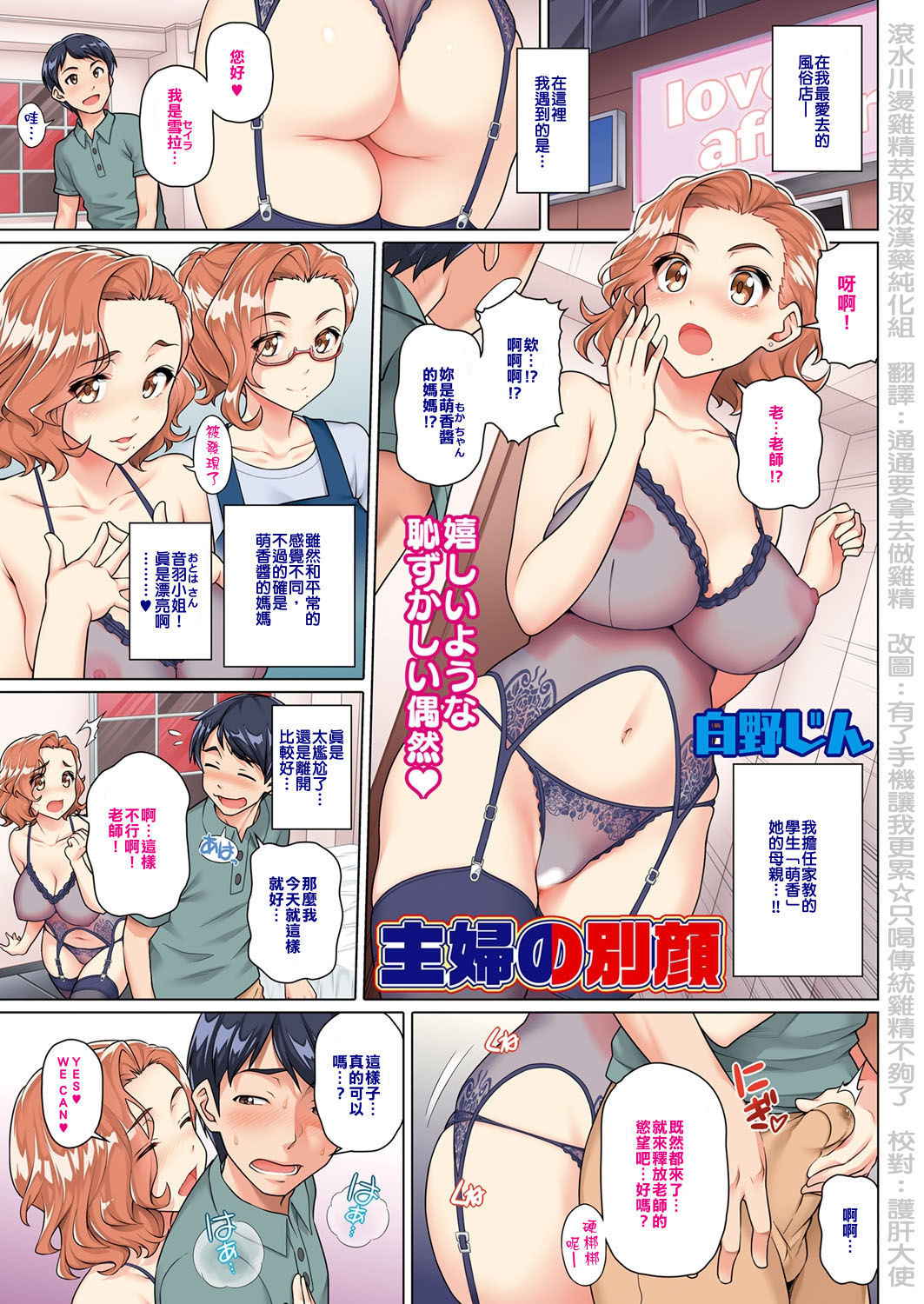 [Shirano Jin] Shufu no betsu kao | Housewife's secret face (COMIC HOTMiLK Koime Vol. 4) [Chinese] [滾水川燙雞精萃取液漢藥純化組] [Digital]