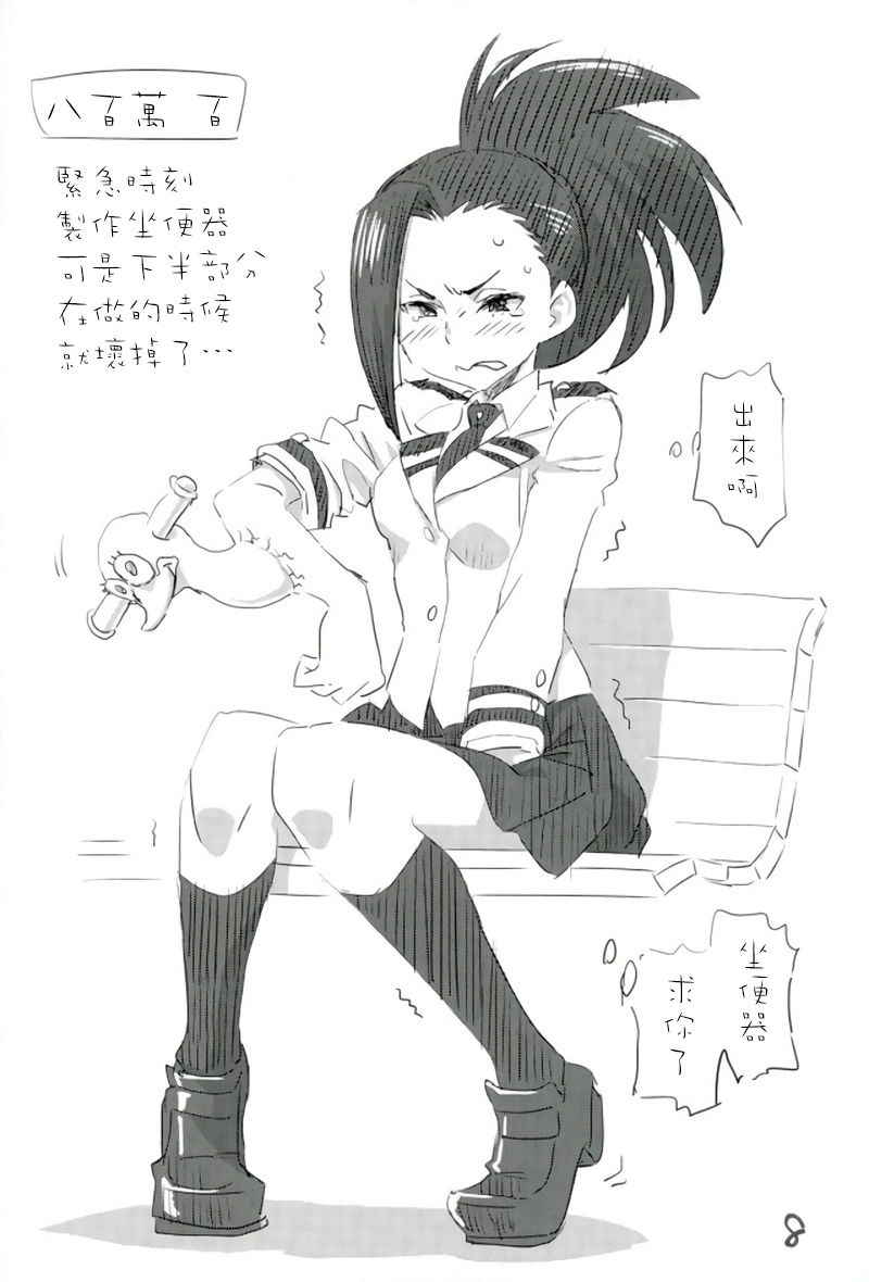 [Okosama Lunch (Nishinozawa Kaorisuke, Hirayan)] Boku no Shiishii Academia (Boku no Hero Academia) [Chinese] [沒有漢化]