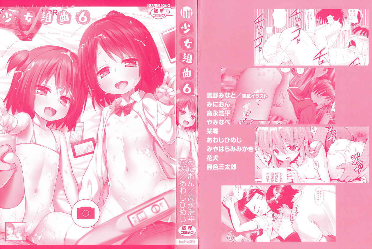 [Anthology] Shoujo Kumikyoku 6