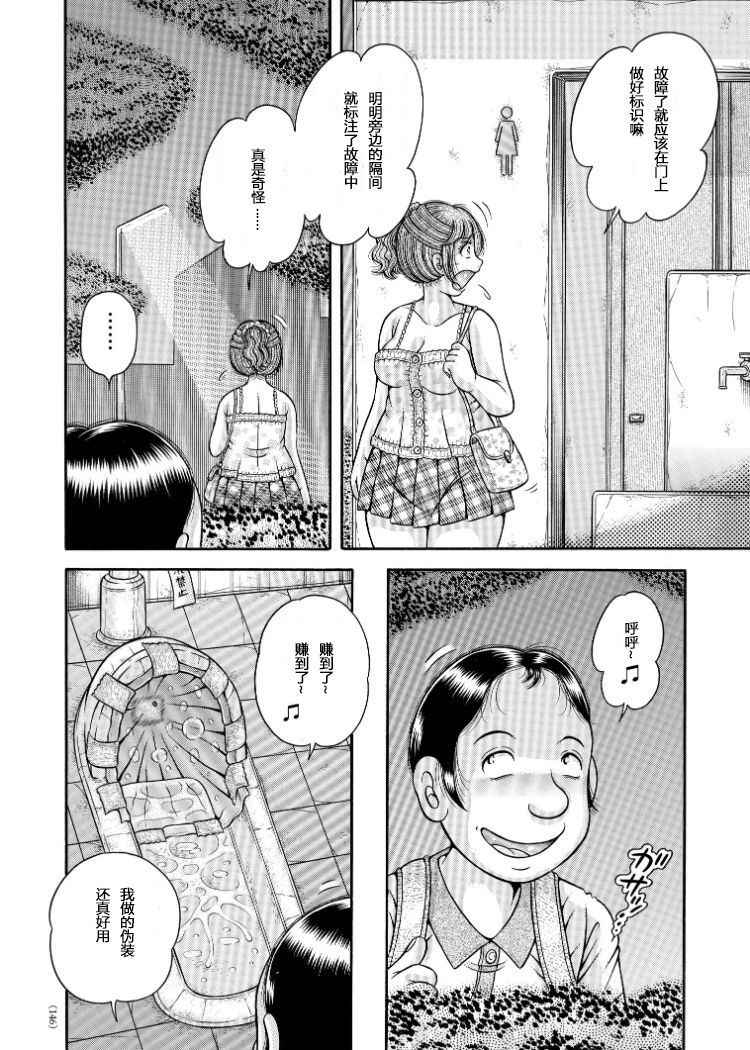 [Umino Sachi] The meat toilet can't stand that gross ch.6 [chinese]