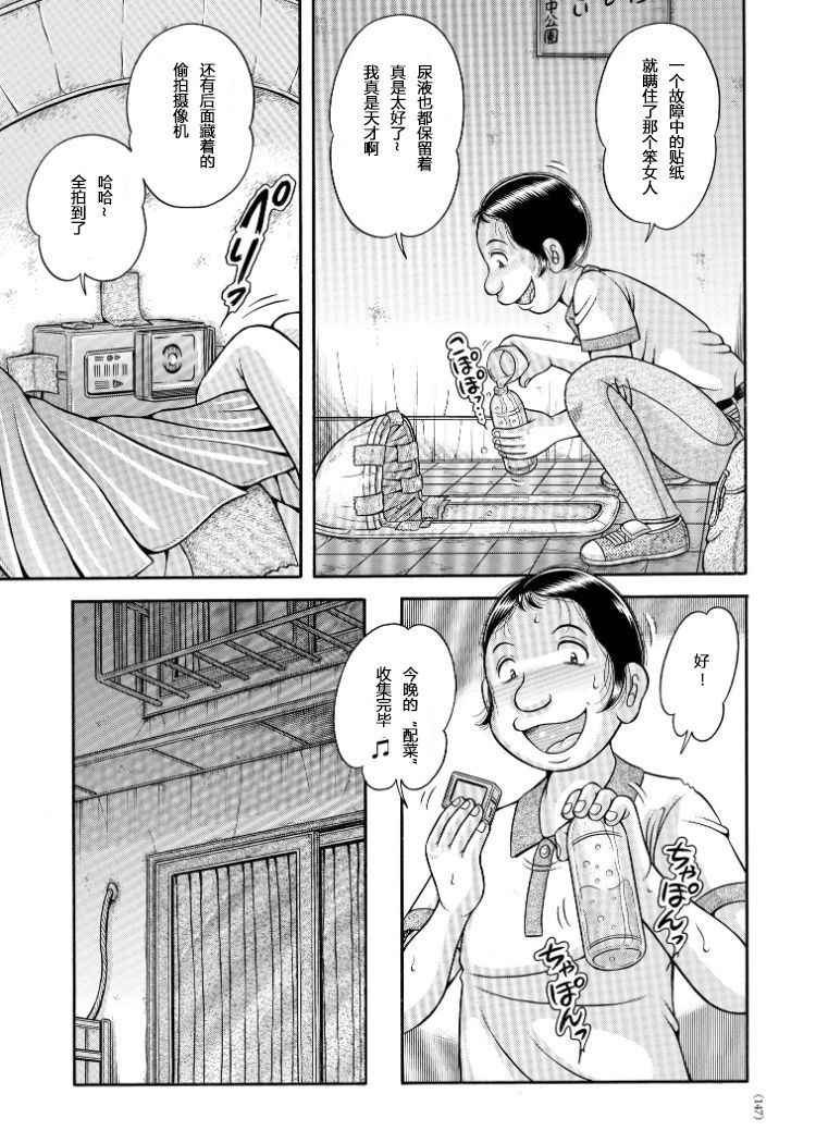 [Umino Sachi] The meat toilet can't stand that gross ch.6 [chinese]