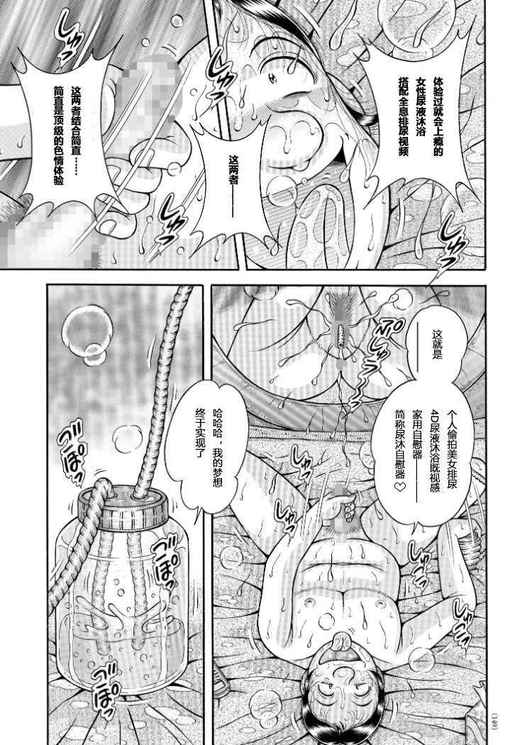 [Umino Sachi] The meat toilet can't stand that gross ch.6 [chinese]