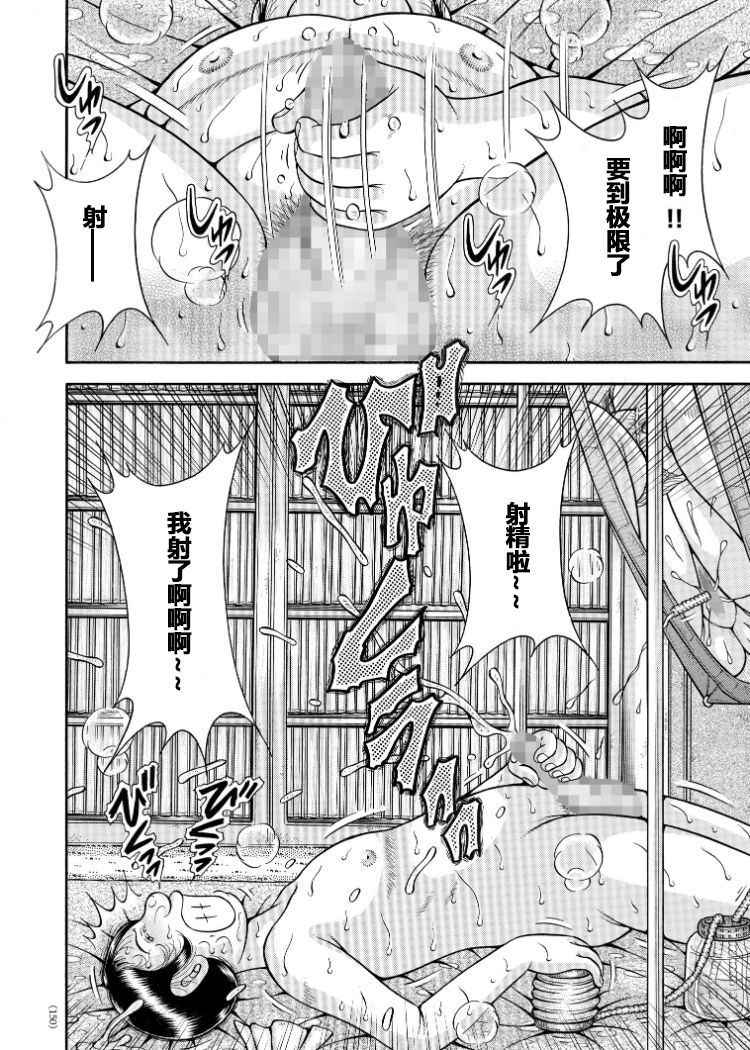 [Umino Sachi] The meat toilet can't stand that gross ch.6 [chinese]