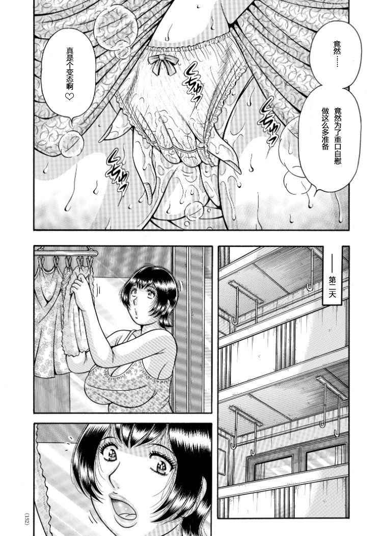 [Umino Sachi] The meat toilet can't stand that gross ch.6 [chinese]