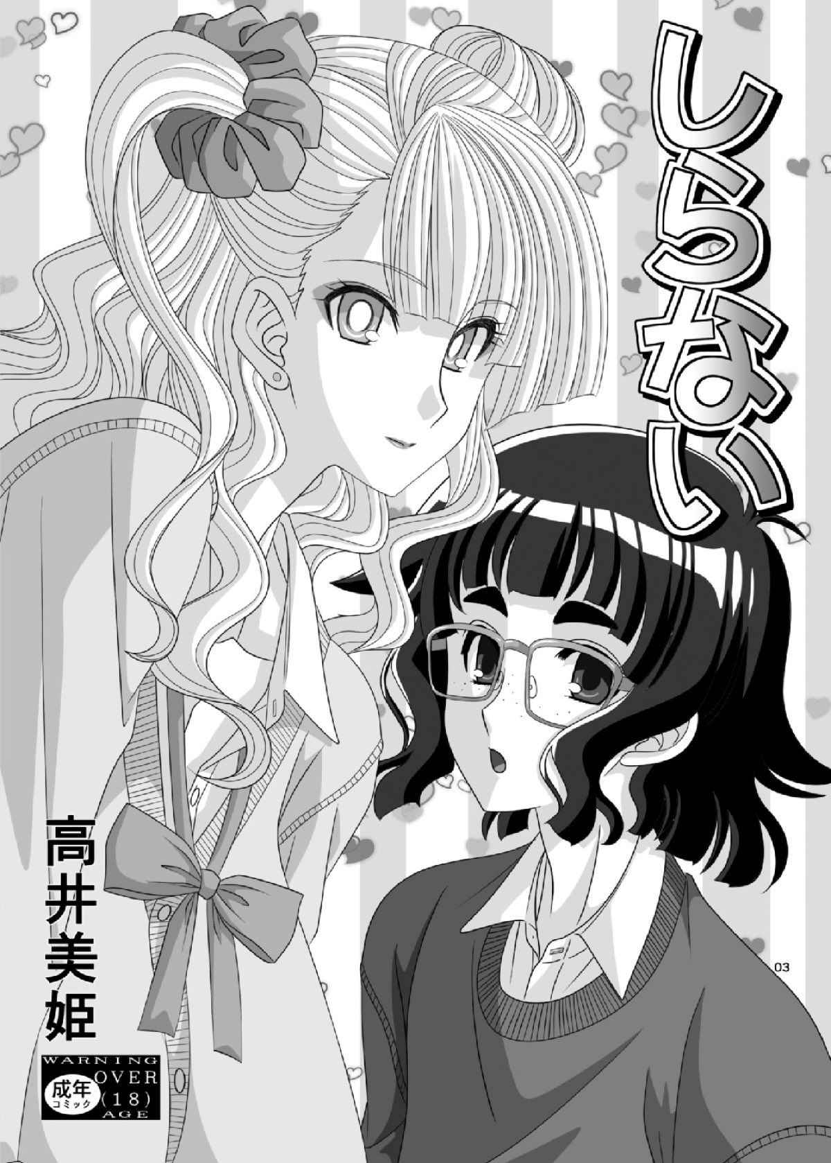 [Bousou!! Fuhatsudan (Takai Biki)] Shiranai (Oshiete! Galko-chan)