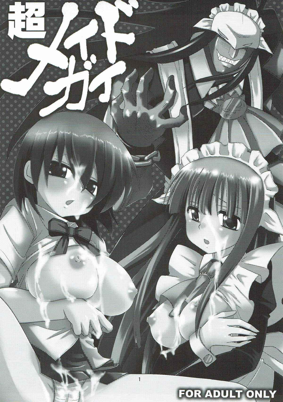 (SC40) [Nagiyamasugi (Nagiyama)] Chou Maid Guy  (Kamen no Maid Guy)