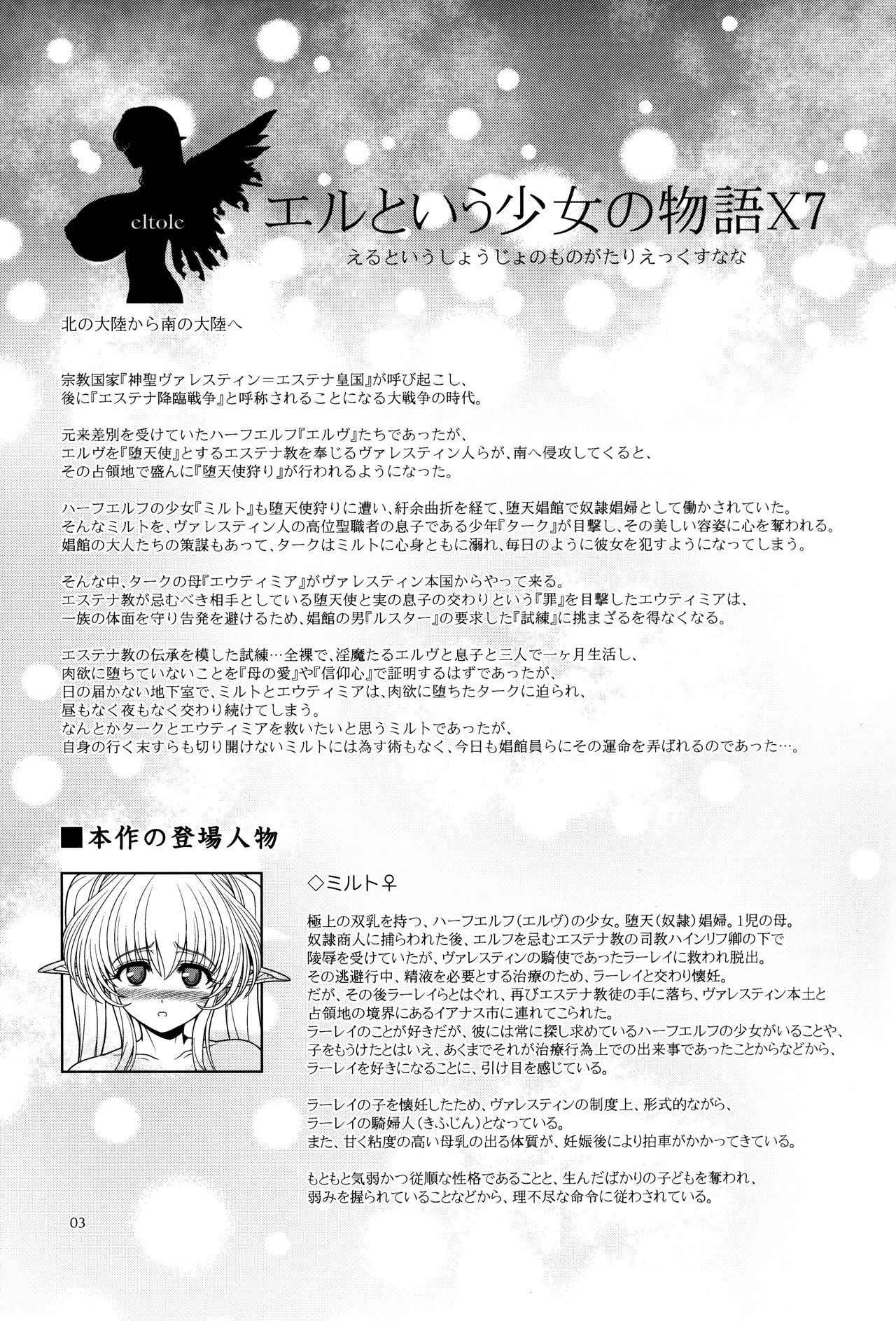 (C91) [Shoujo Kousaku (eltole)] El toiu Shoujo no Monogatari X7 | Story of an Elf Girl X7 [English] [Brolen+B.E.C. Scans]