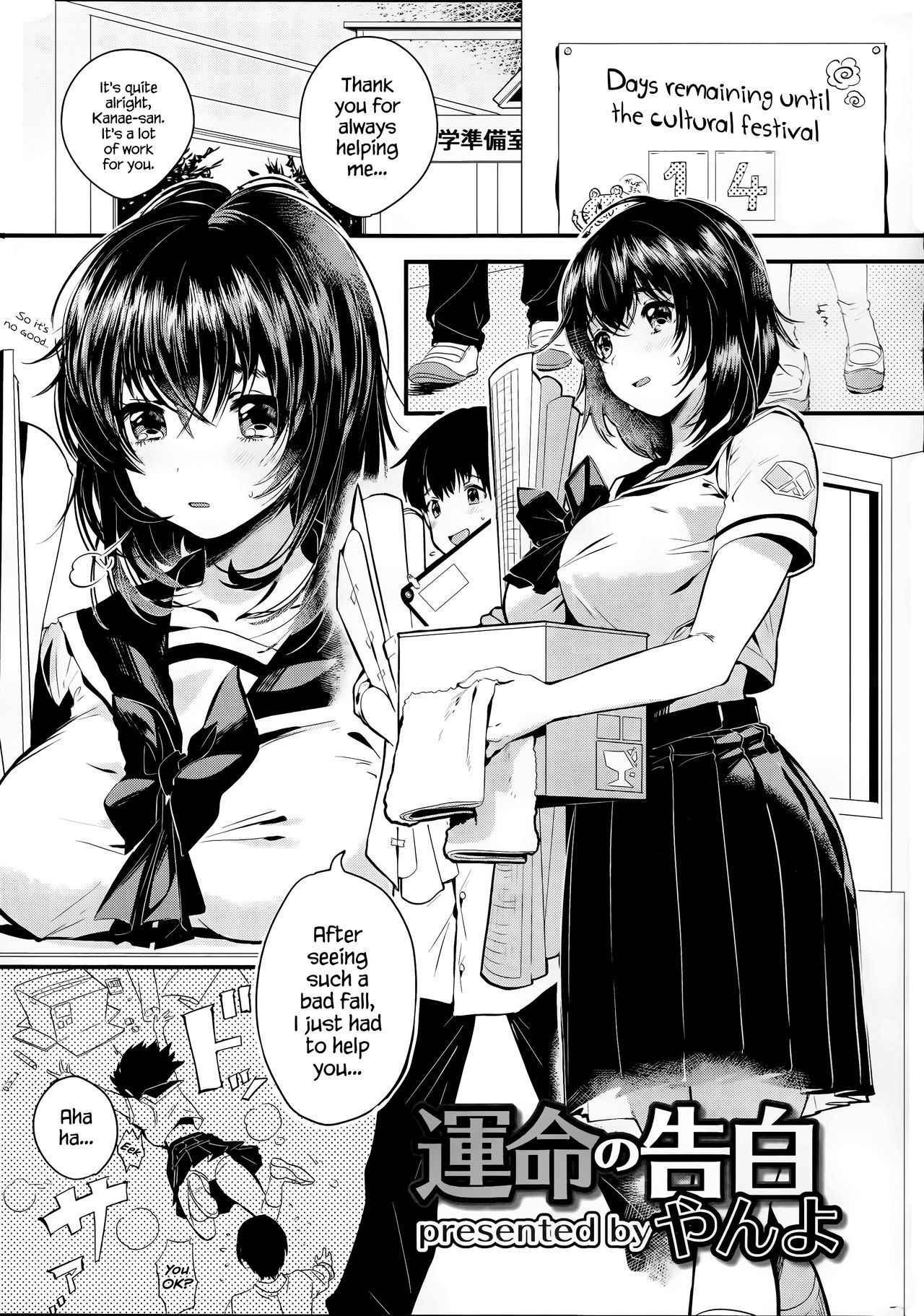 [Yanyo] Unmei no Kokuhaku | The Destined Confession (COMIC Roman Musume EX) [English] {Hennojin}