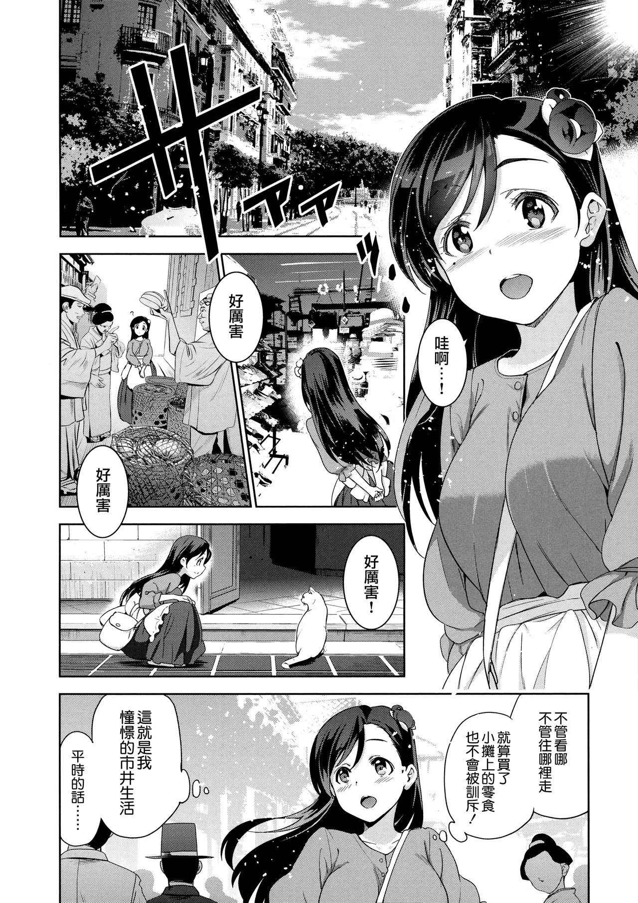 [Inue Shinsuke] Hime-sama Otoshi Ch. 1,5-6 [Chinese] [無邪気漢化組]