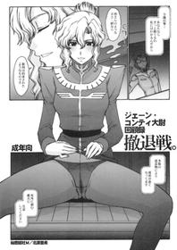 (C73) [Secret Society M (Kitahara Aki)] Jane Conty Taii Kaikoroku Tettaisen. (Mobile Suit Gundam Lost War Chronicles)