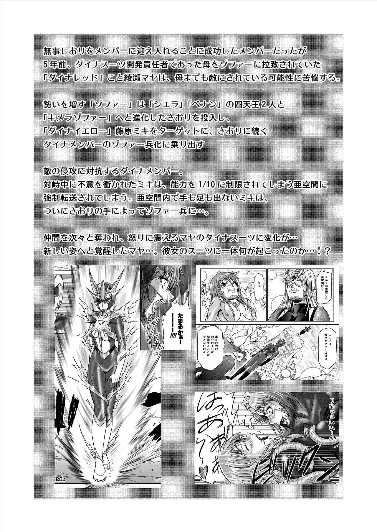 [MACXE'S (monmon)] Tokubousentai Dinaranger ~Heroine Kairaku Sennou Keikaku~ Vol. 09-11 [Chinese] [洋子汉化] [Digital]