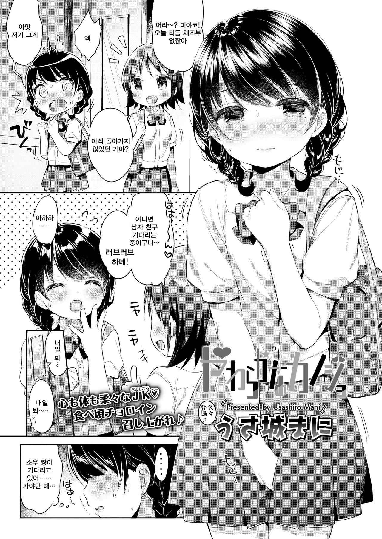 [Usashiro Mani] Yawaraka na Kanojo (COMIC Koh 2018-05) [Korean] [Qwerty] [Digital]