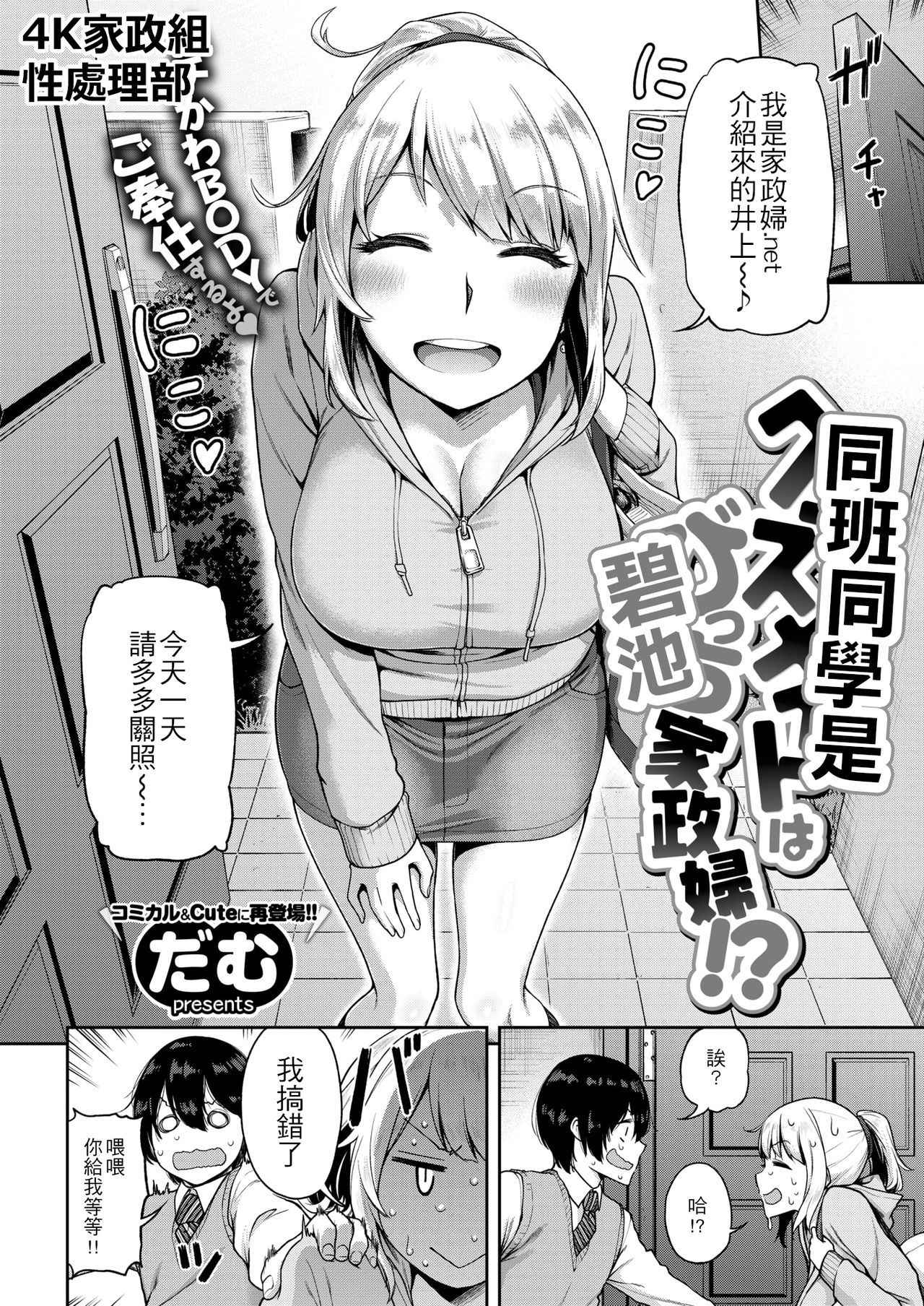 [dam] Classmate wa Bitch Kaseifu!? | 同班同學是碧池家政婦!? (COMIC Shitsurakuten 2018-04) [Chinese] [4K漢化組] [Digital]