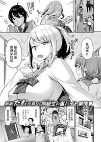 [dam] Classmate wa Bitch Kaseifu!? | 同班同學是碧池家政婦!? (COMIC Shitsurakuten 2018-04) [Chinese] [4K漢化組] [Digital]