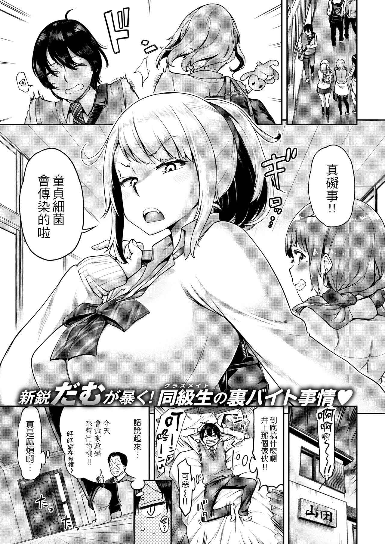 [dam] Classmate wa Bitch Kaseifu!? | 同班同學是碧池家政婦!? (COMIC Shitsurakuten 2018-04) [Chinese] [4K漢化組] [Digital]