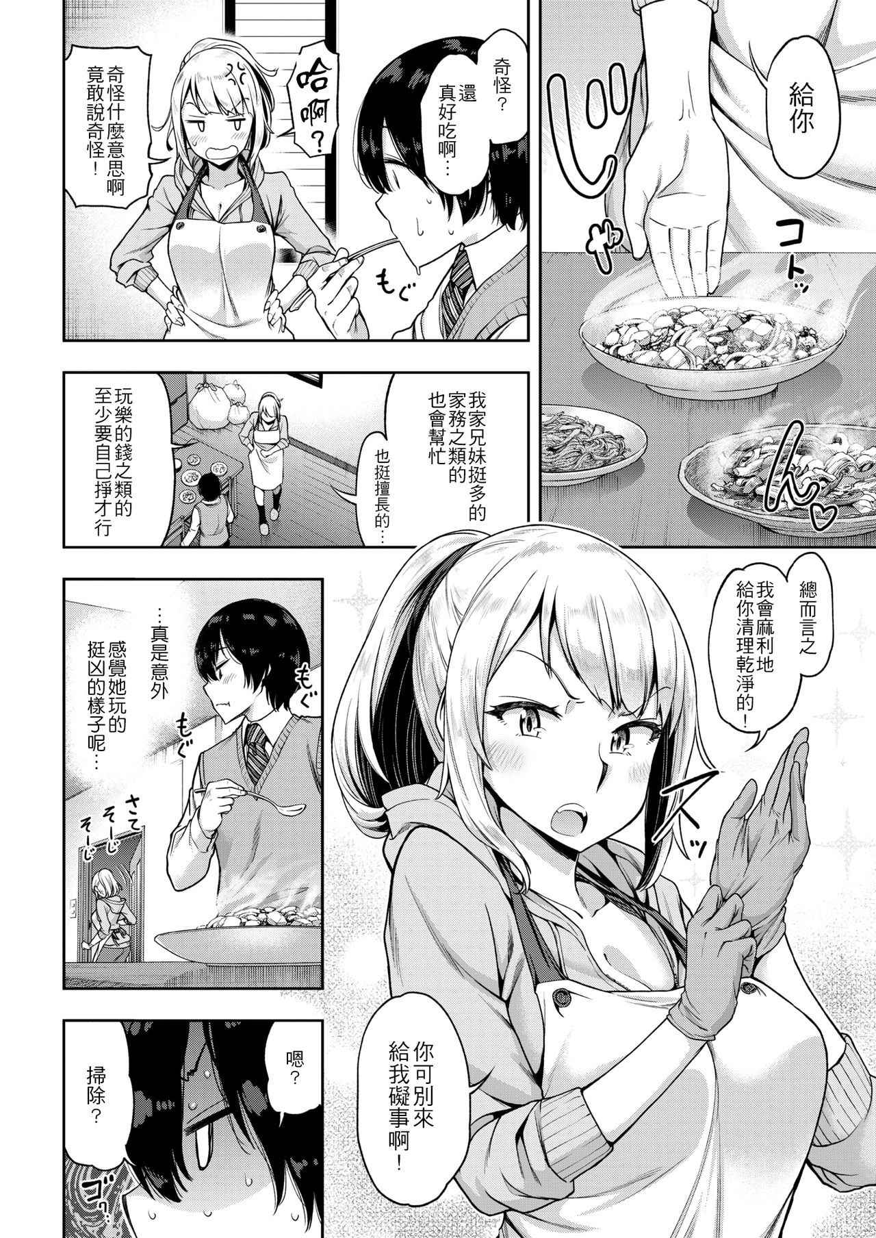 [dam] Classmate wa Bitch Kaseifu!? | 同班同學是碧池家政婦!? (COMIC Shitsurakuten 2018-04) [Chinese] [4K漢化組] [Digital]