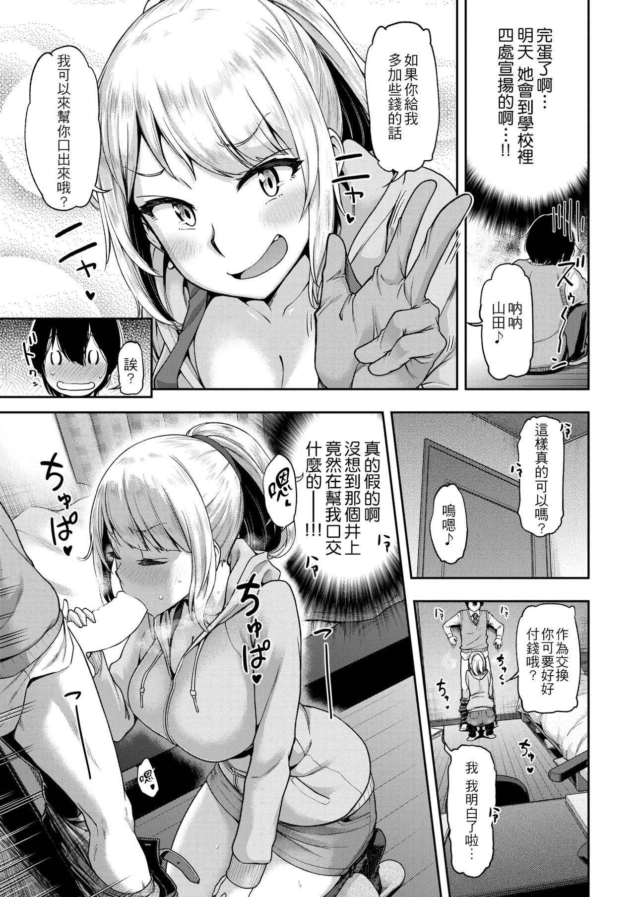 [dam] Classmate wa Bitch Kaseifu!? | 同班同學是碧池家政婦!? (COMIC Shitsurakuten 2018-04) [Chinese] [4K漢化組] [Digital]