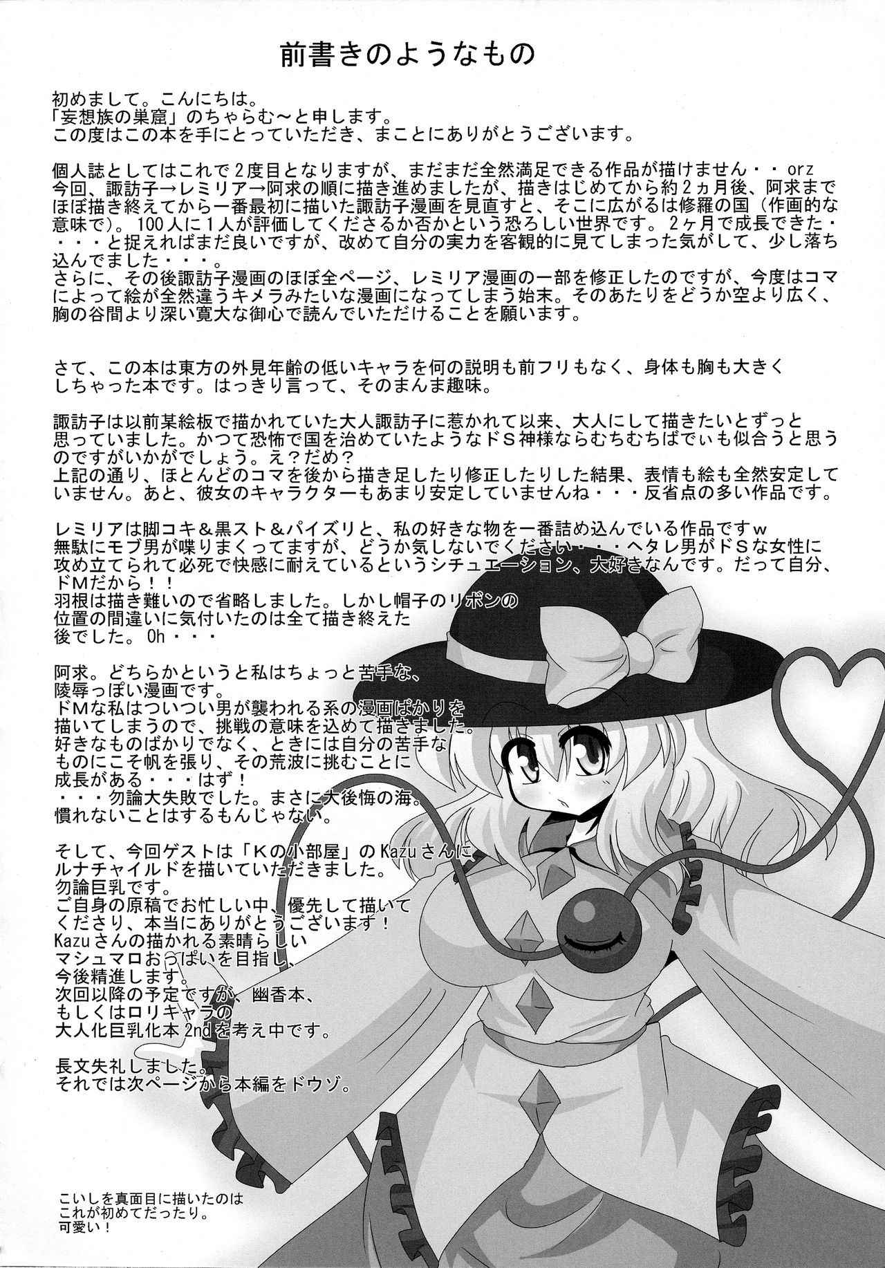 (C78) [Mousouzoku no Soukutsu (chyaramu)] Okkikutatte Iijanai (Touhou Project)