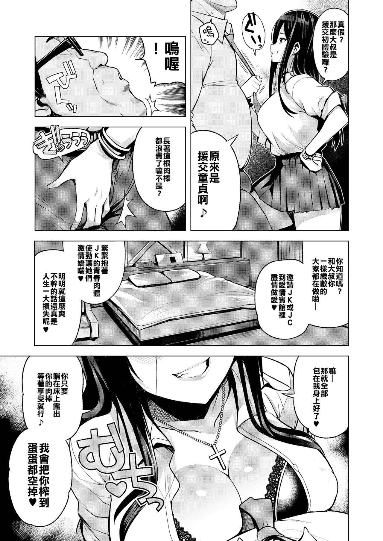 [Tamagoro] JK-ENKO ~Kurosawa Mia no Baai~ (COMIC saseco Vol. 3) [Chinese] [援力就是鈔能力] [Digital]