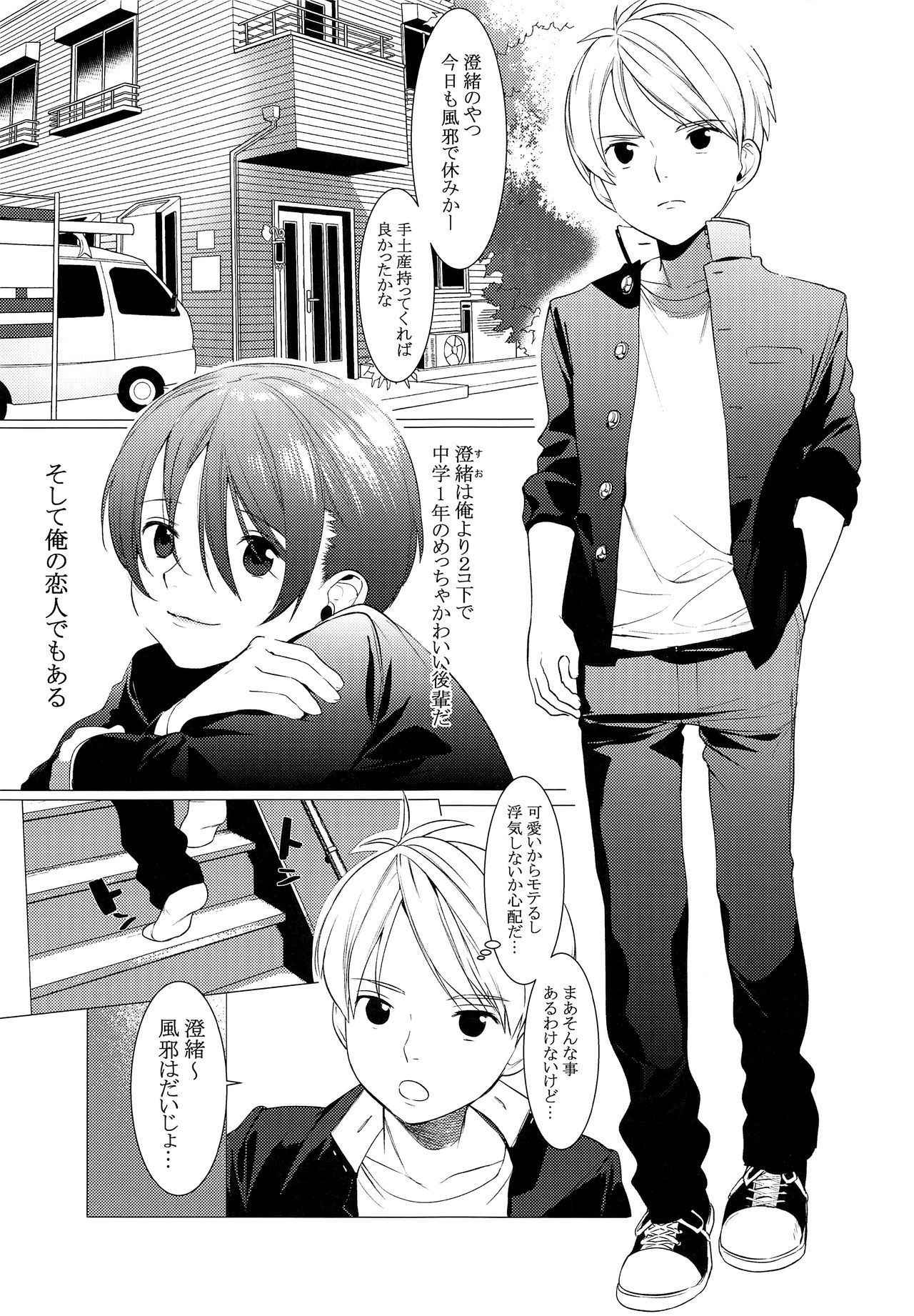 (ShotaFes) [SERVICE BOY (Hontoku)] Ookami Shounen to Haji no Hihou