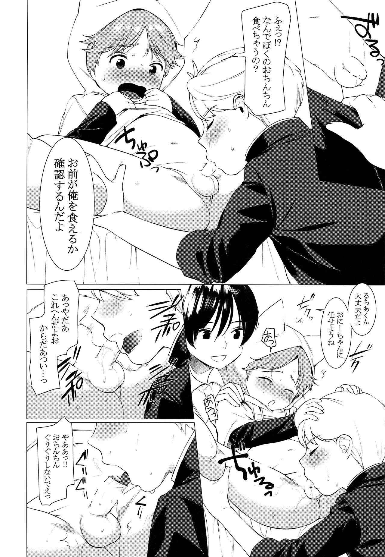 (ShotaFes) [SERVICE BOY (Hontoku)] Ookami Shounen to Haji no Hihou