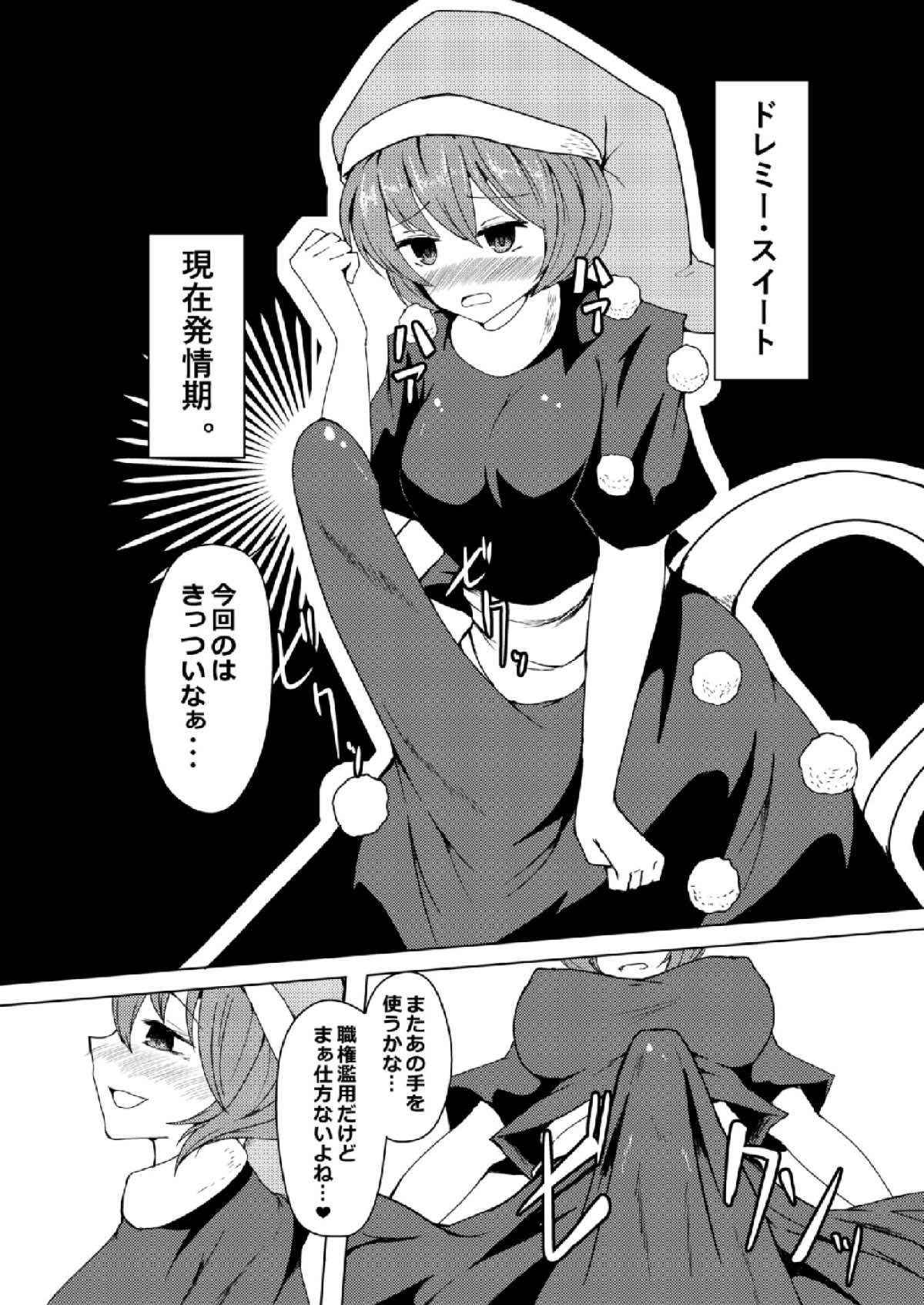 (Reitaisai 14) [Natsuji (Geji)] Hatsujouki no Doremy-san in Gyaku Anal Sareru Hon (Touhou Project)