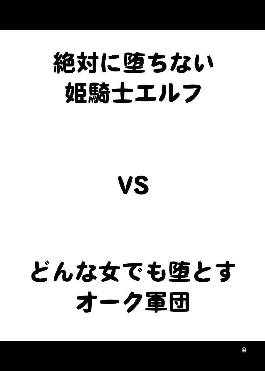 [Yudokuya (Tomokichi)] Zettai ni Ochinai Himekishi Elf VS Donna Onna demo Otosu Orc Gundan [Digital]