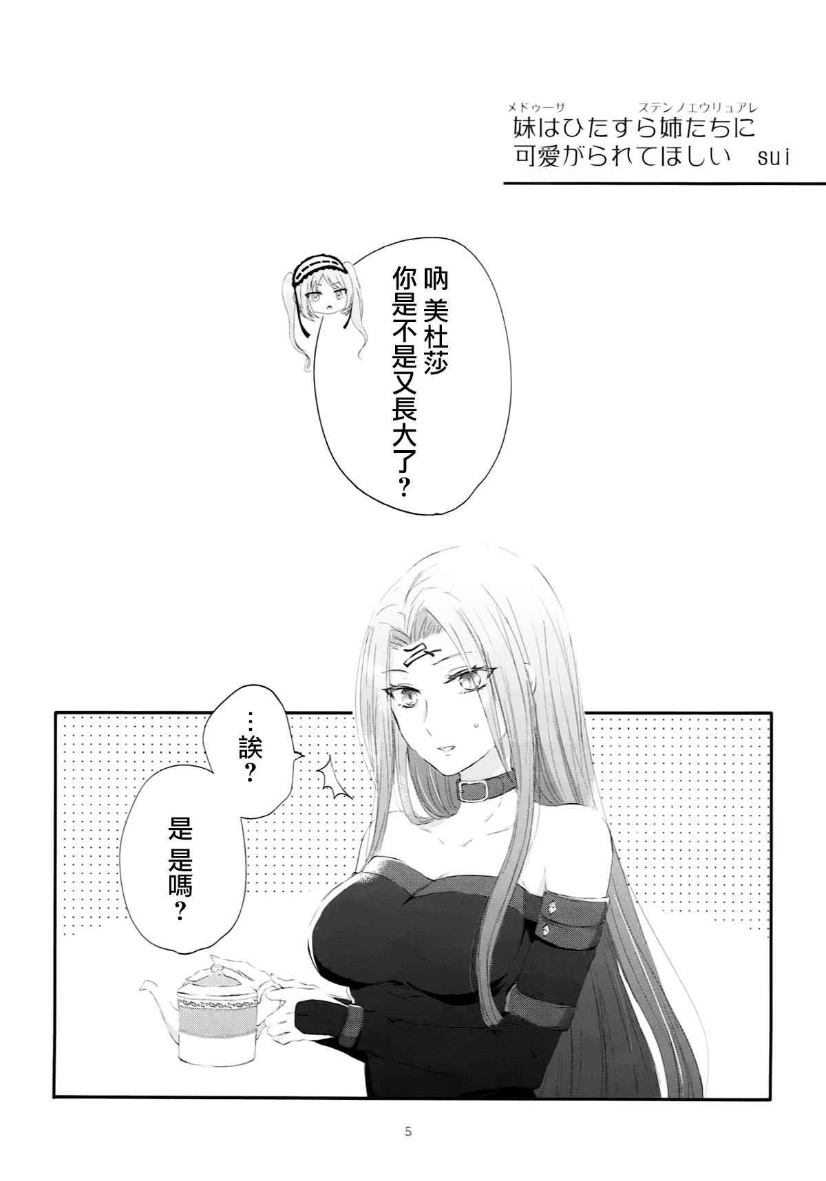 (SC2018 Spring) [Yuri = 18L (sui, You Pome*)] Imouto wa Ane no Mono (Fate/Grand Order) [Chinese] [沒有漢化]