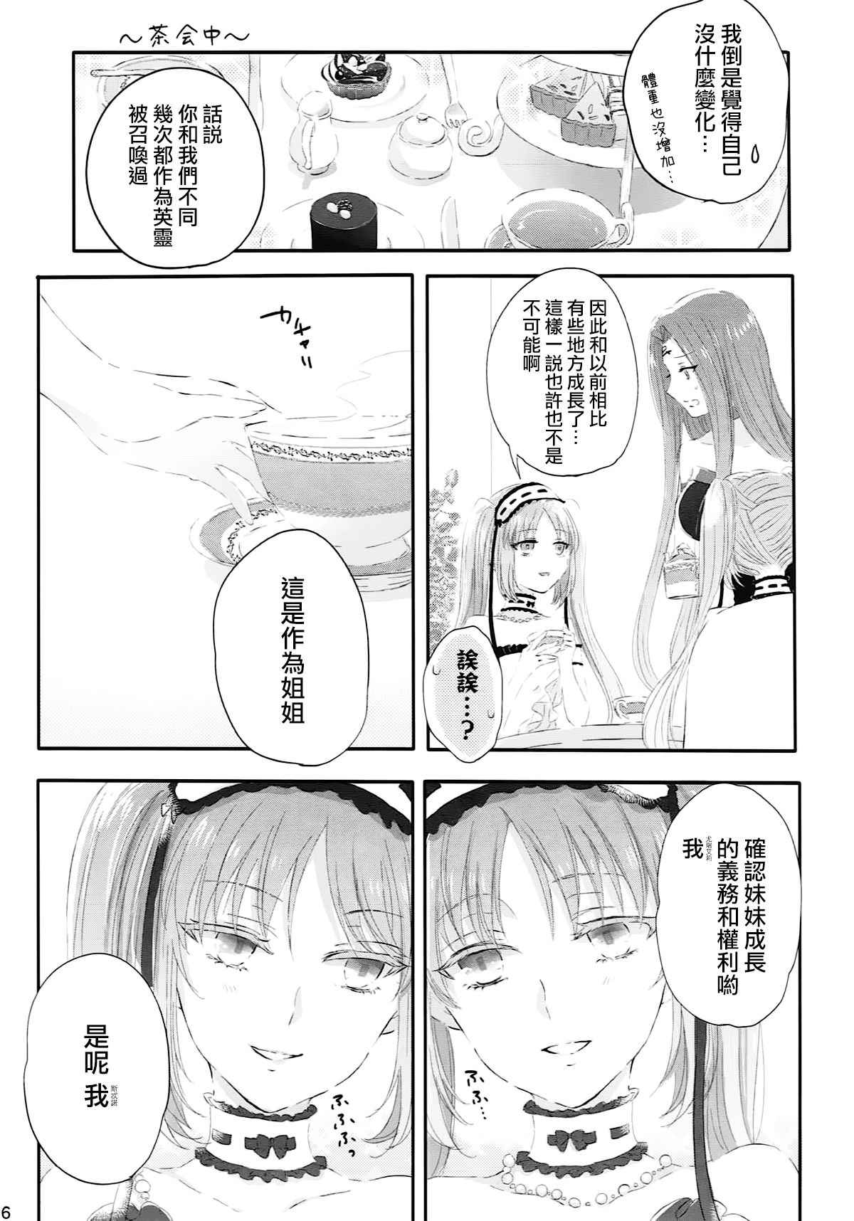 (SC2018 Spring) [Yuri = 18L (sui, You Pome*)] Imouto wa Ane no Mono (Fate/Grand Order) [Chinese] [沒有漢化]