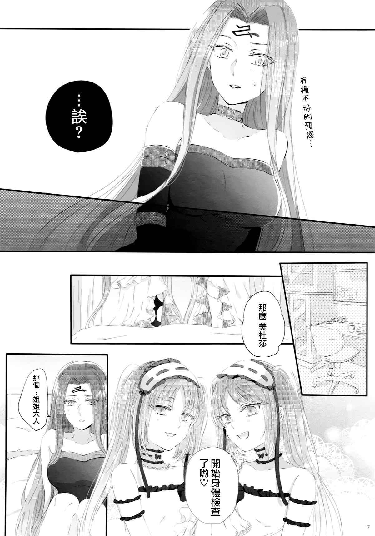 (SC2018 Spring) [Yuri = 18L (sui, You Pome*)] Imouto wa Ane no Mono (Fate/Grand Order) [Chinese] [沒有漢化]