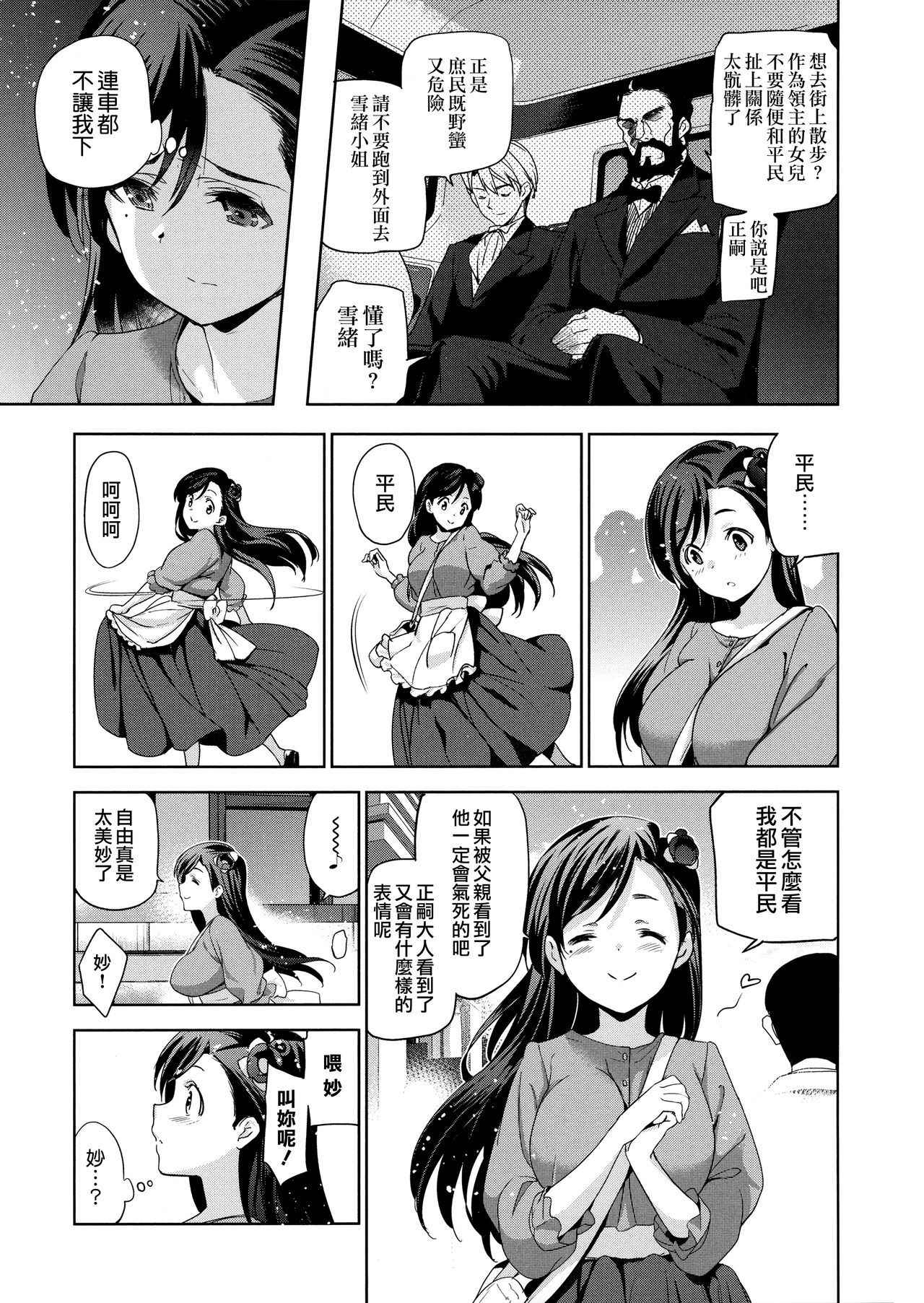 [Inue Shinsuke] Hime-sama Otoshi Ch. 1-2,5-6 [Chinese] [無邪気漢化組]