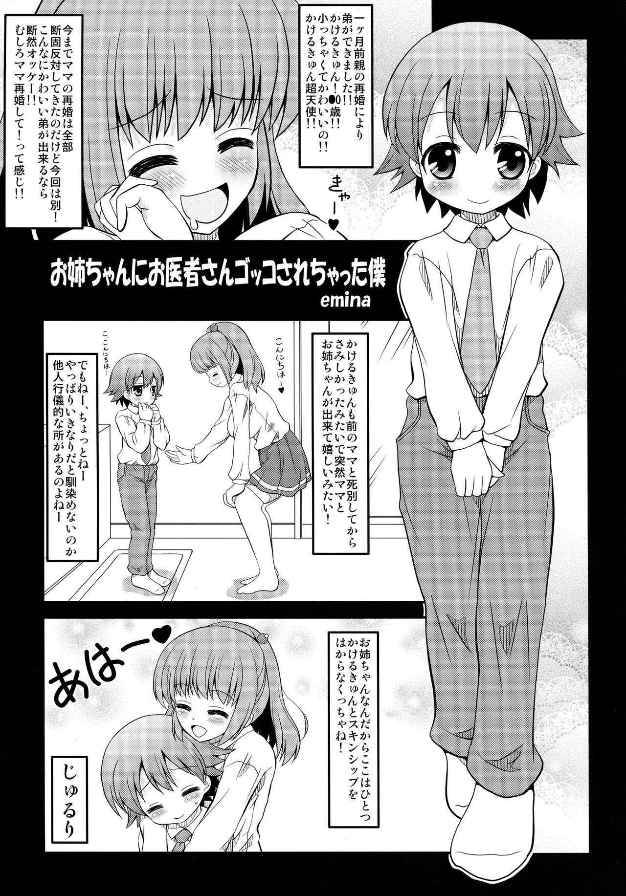 (C85) [Joji Panchu Uriba (emina)] Onee-chan ni Oisha-san Gokko Sarechatta Boku