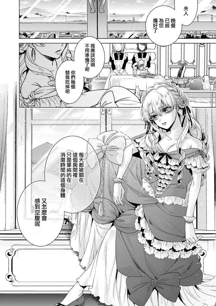 [Saotome Mokono] Kyououji no Ibitsu na Shuuai ~Nyotaika Knight no Totsukitooka~ Ch. 8 [Chinese] [瑞树汉化组] [Digital]