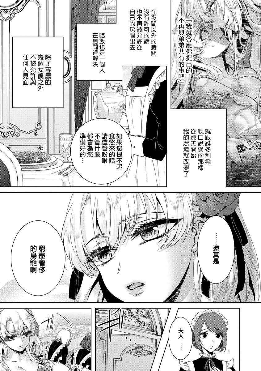 [Saotome Mokono] Kyououji no Ibitsu na Shuuai ~Nyotaika Knight no Totsukitooka~ Ch. 8 [Chinese] [瑞树汉化组] [Digital]