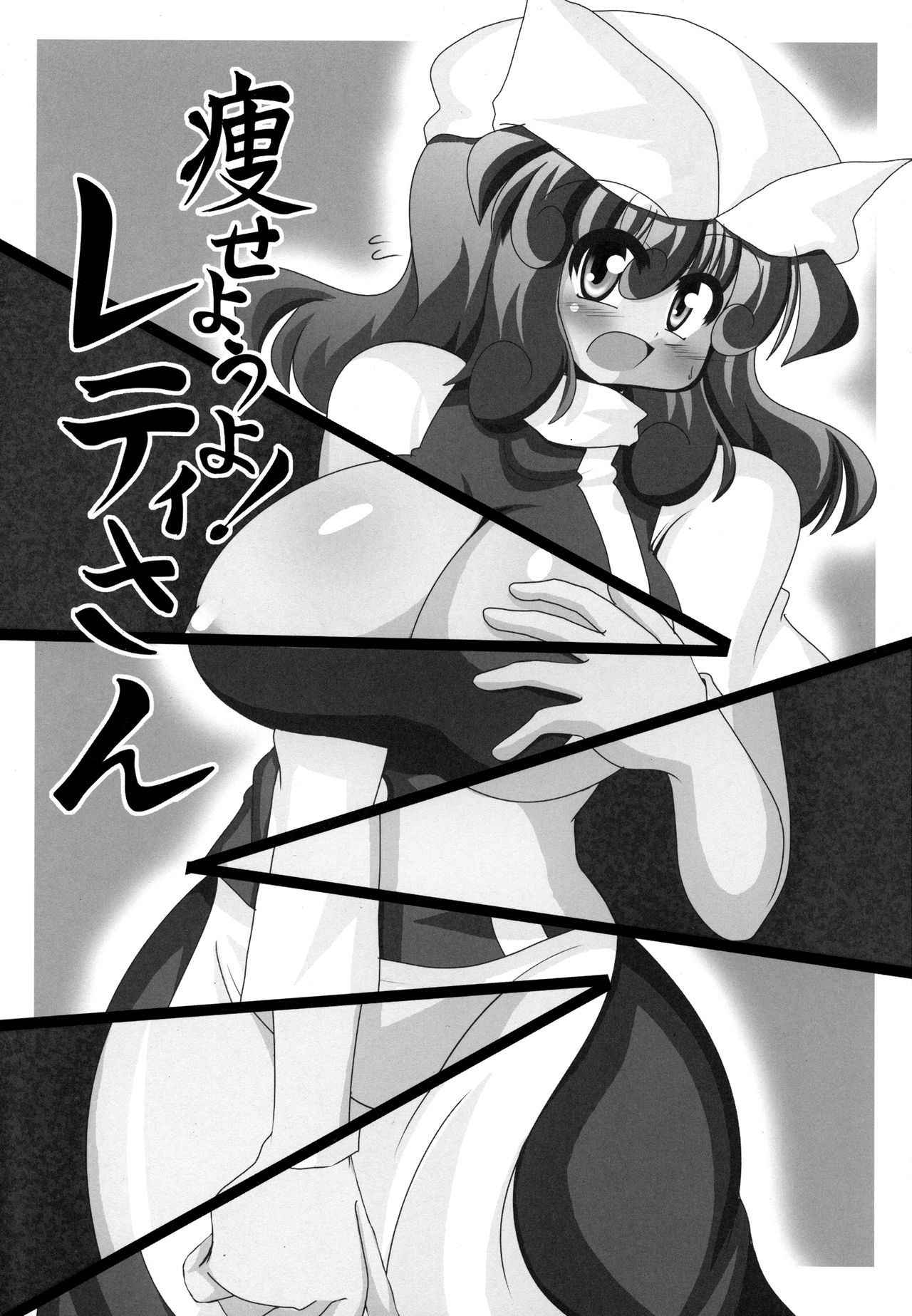 (SC50) [Mousouzoku no Soukutsu (chyaramu)] Yaseyou yo! Letty-san (Touhou Project)