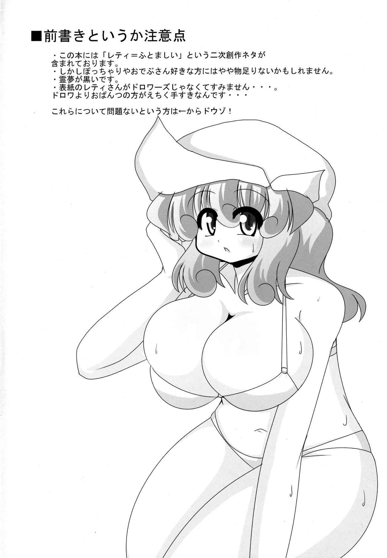 (SC50) [Mousouzoku no Soukutsu (chyaramu)] Yaseyou yo! Letty-san (Touhou Project)