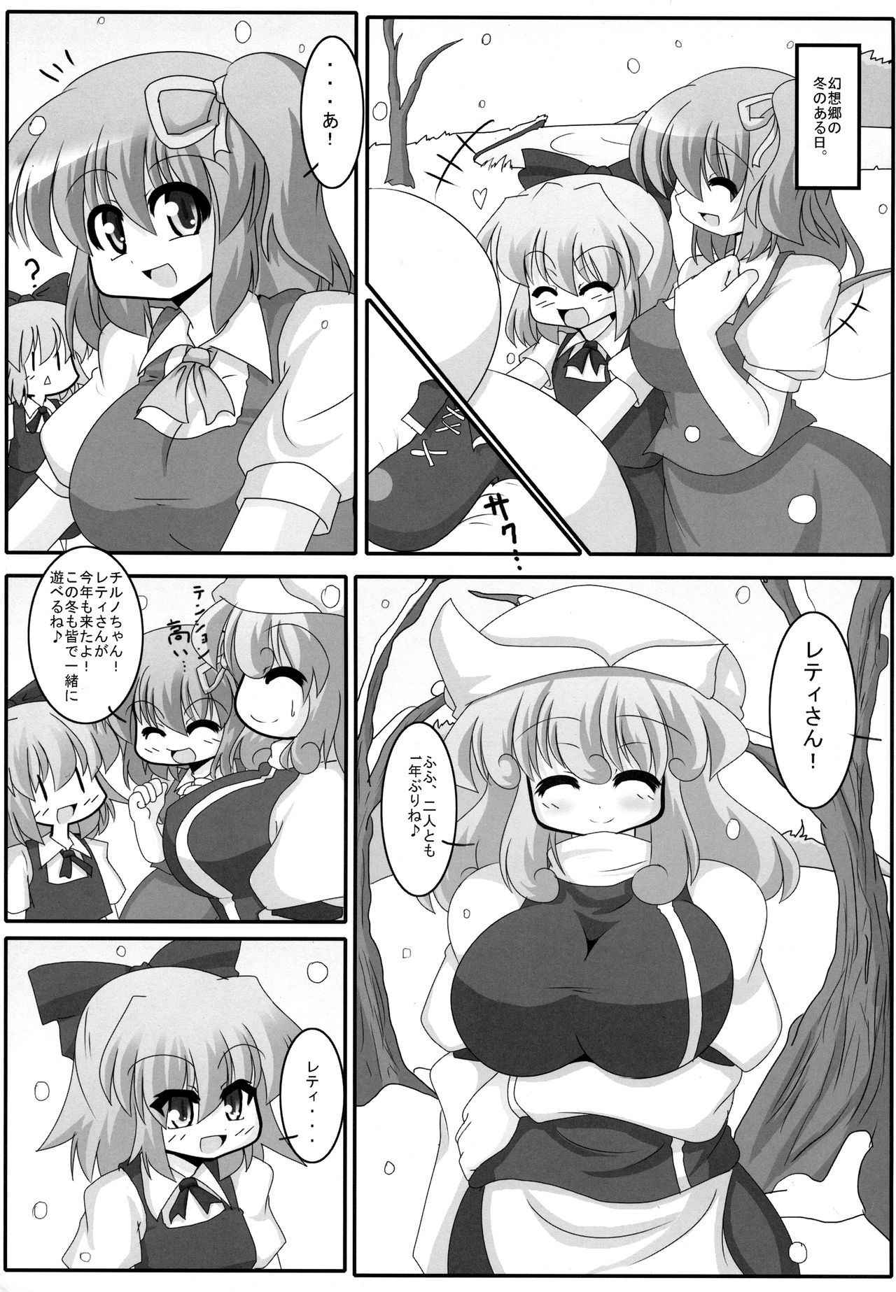 (SC50) [Mousouzoku no Soukutsu (chyaramu)] Yaseyou yo! Letty-san (Touhou Project)