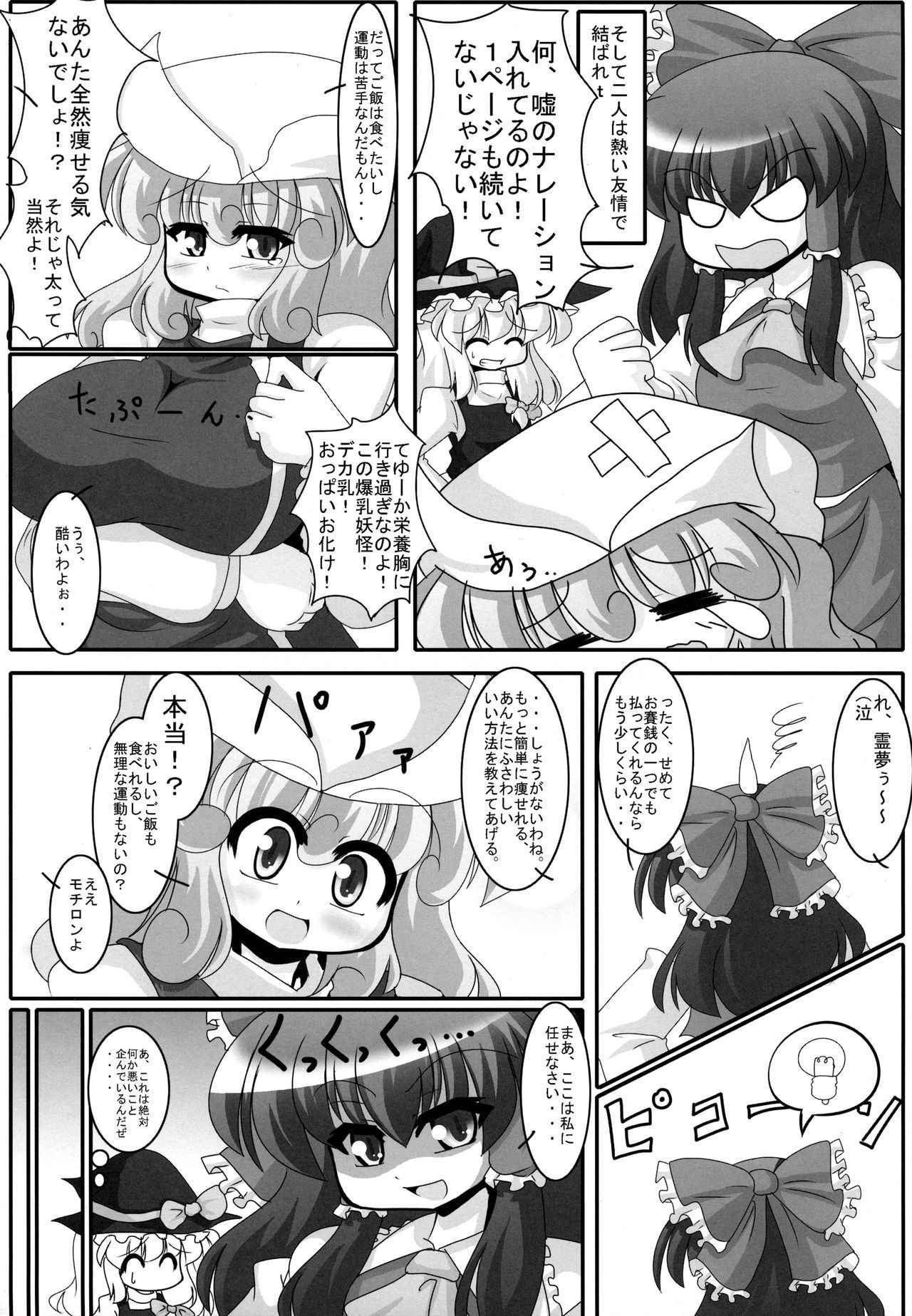 (SC50) [Mousouzoku no Soukutsu (chyaramu)] Yaseyou yo! Letty-san (Touhou Project)